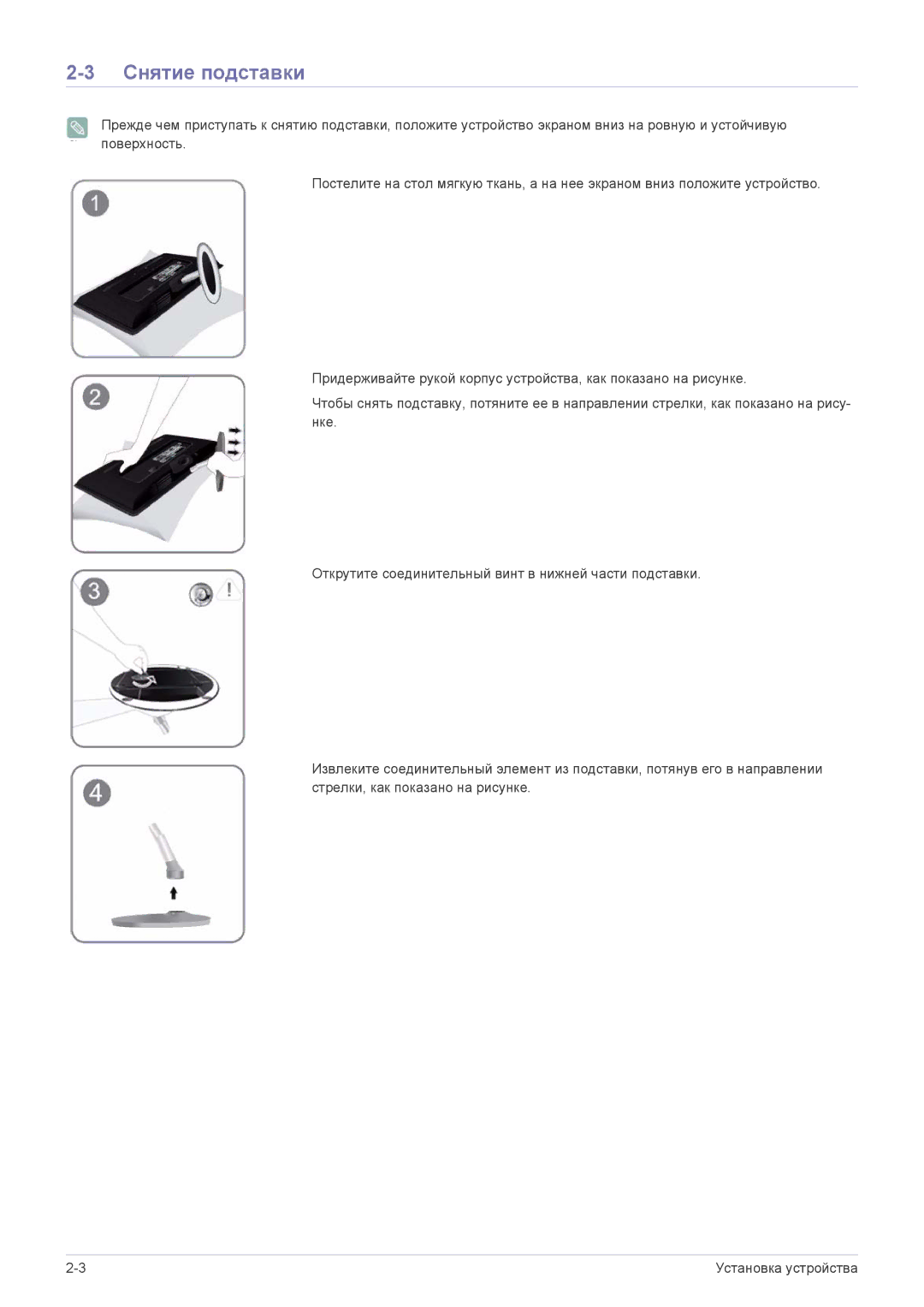 Samsung LS22ELDKF/EN, LS23ELDKF/EN manual Снятие подставки 