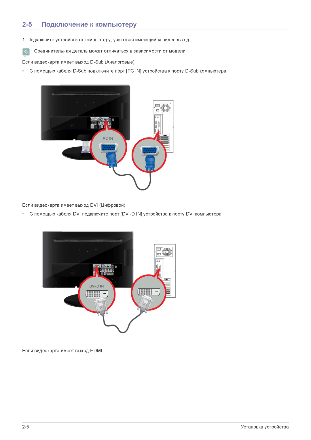 Samsung LS22ELDKF/EN, LS23ELDKF/EN manual Подключение к компьютеру 