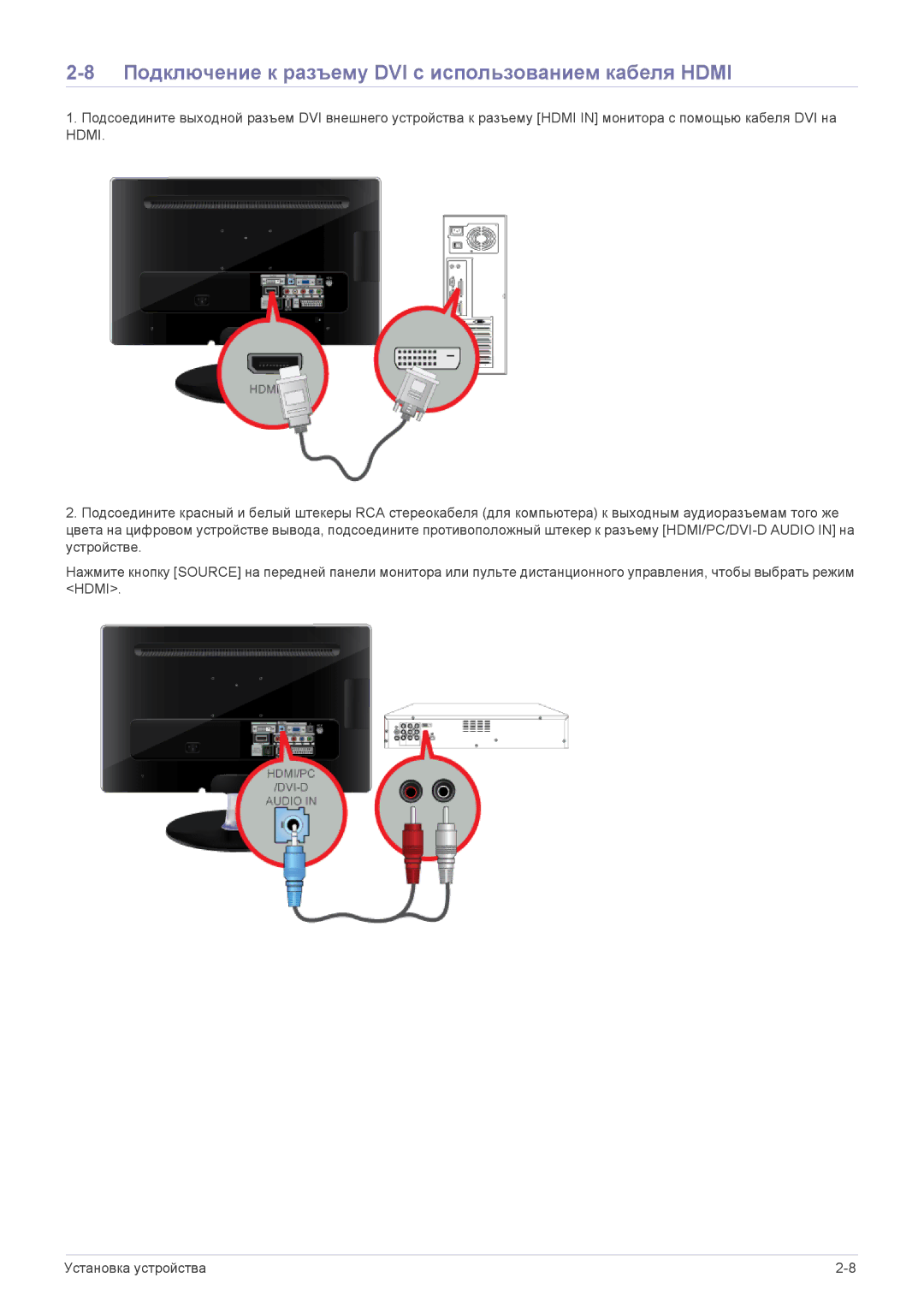 Samsung LS23ELDKF/EN, LS22ELDKF/EN manual Подключение к разъему DVI с использованием кабеля Hdmi 