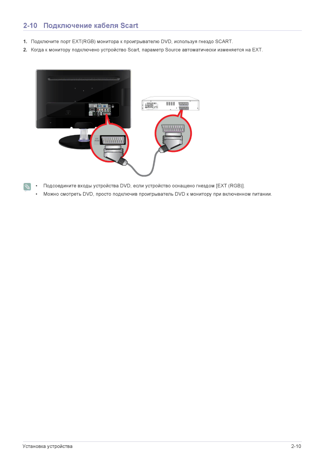 Samsung LS23ELDKF/EN, LS22ELDKF/EN manual 10 Подключение кабеля Scart 