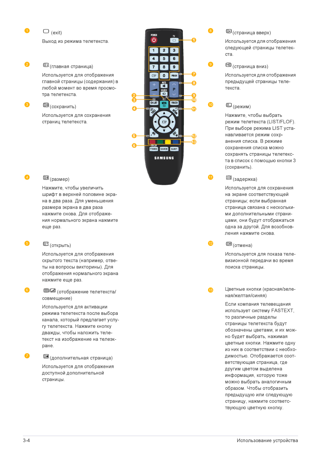 Samsung LS23ELDKF/EN, LS22ELDKF/EN manual Цветные кнопки красная/зеле- ная/желтая/синяя 