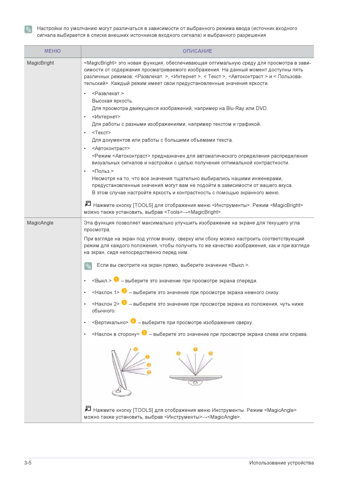 Samsung LS23ELDKF/EN, LS22ELDKF/EN manual Меню Описание 