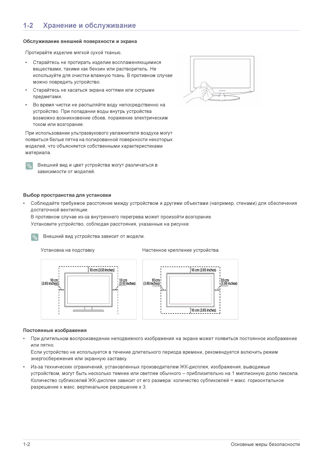 Samsung LS22ELDKF/EN Хранение и обслуживание, Обслуживание внешней поверхности и экрана, Выбор пространства для установки 