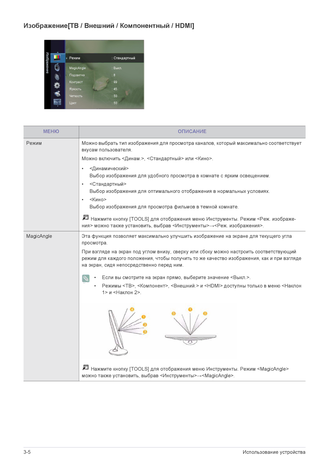 Samsung LS23ELDKF/EN, LS22ELDKF/EN manual ИзображениеТВ / Внешний / Компонентный / Hdmi 