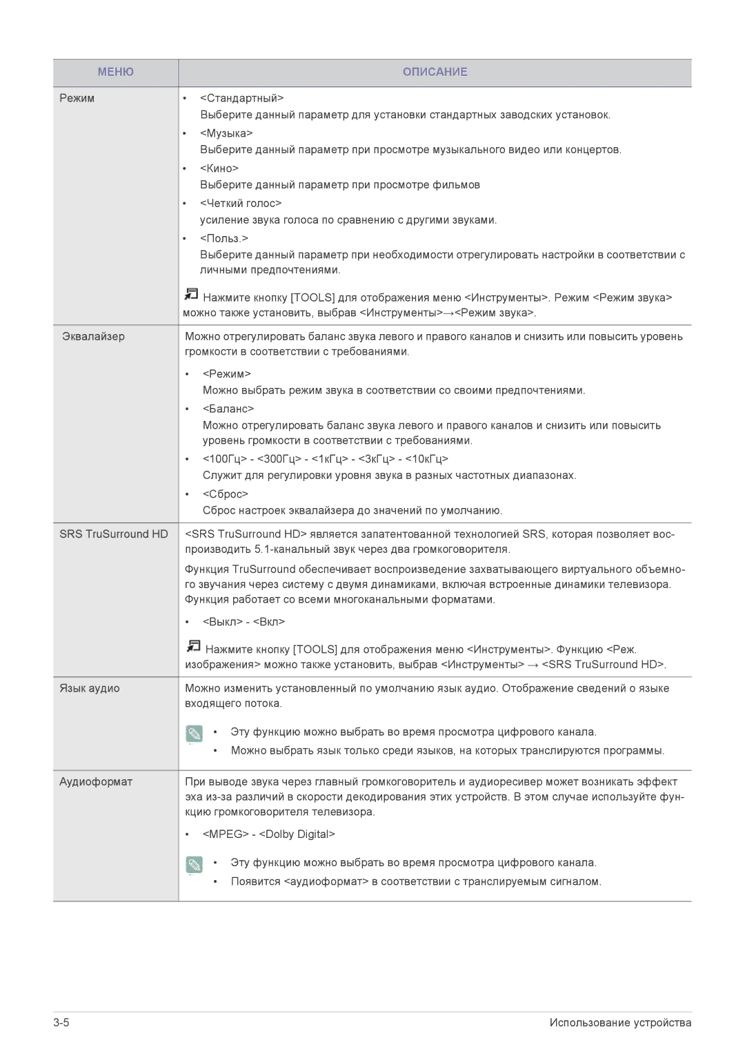 Samsung LS23ELDKF/EN, LS22ELDKF/EN manual Личными предпочтениями 