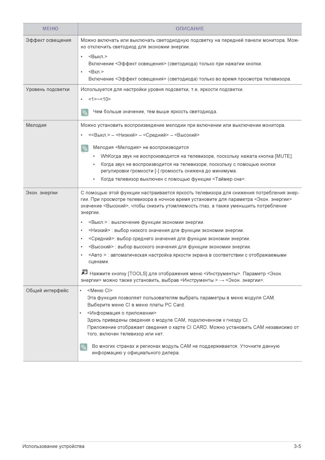 Samsung LS22ELDKF/EN, LS23ELDKF/EN manual Эффект освещения 