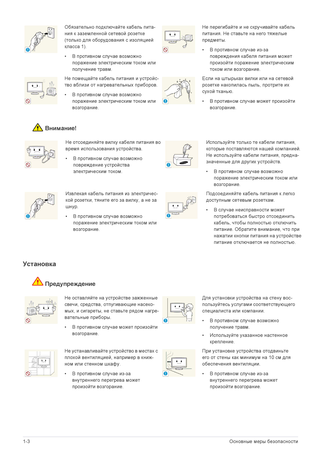 Samsung LS22ELDKF/EN, LS23ELDKF/EN manual Установка, Внимание 