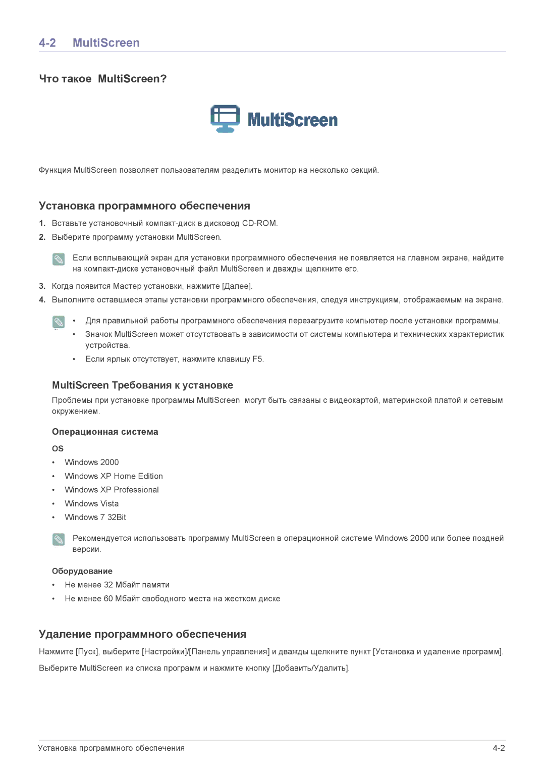 Samsung LS23ELDKF/EN Что такое MultiScreen?, Установка программного обеспечения, Удаление программного обеспечения 