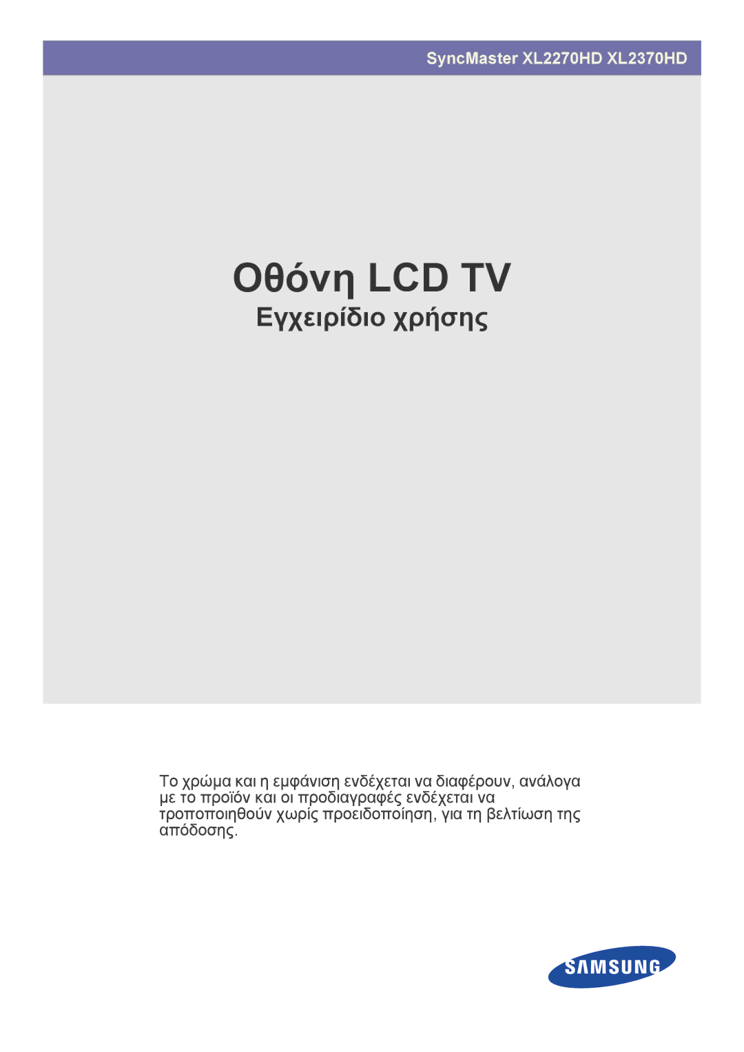 Samsung LS23ELDKF/EN, LS22ELDKF/EN manual Οθόνη LCD TV 