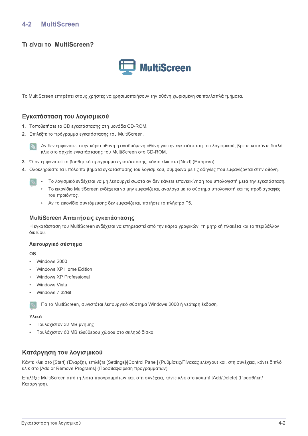 Samsung LS23ELDKF/EN manual Τι είναι το MultiScreen?, Εγκατάσταση του λογισμικού, Κατάργηση του λογισμικού, Υλικό 