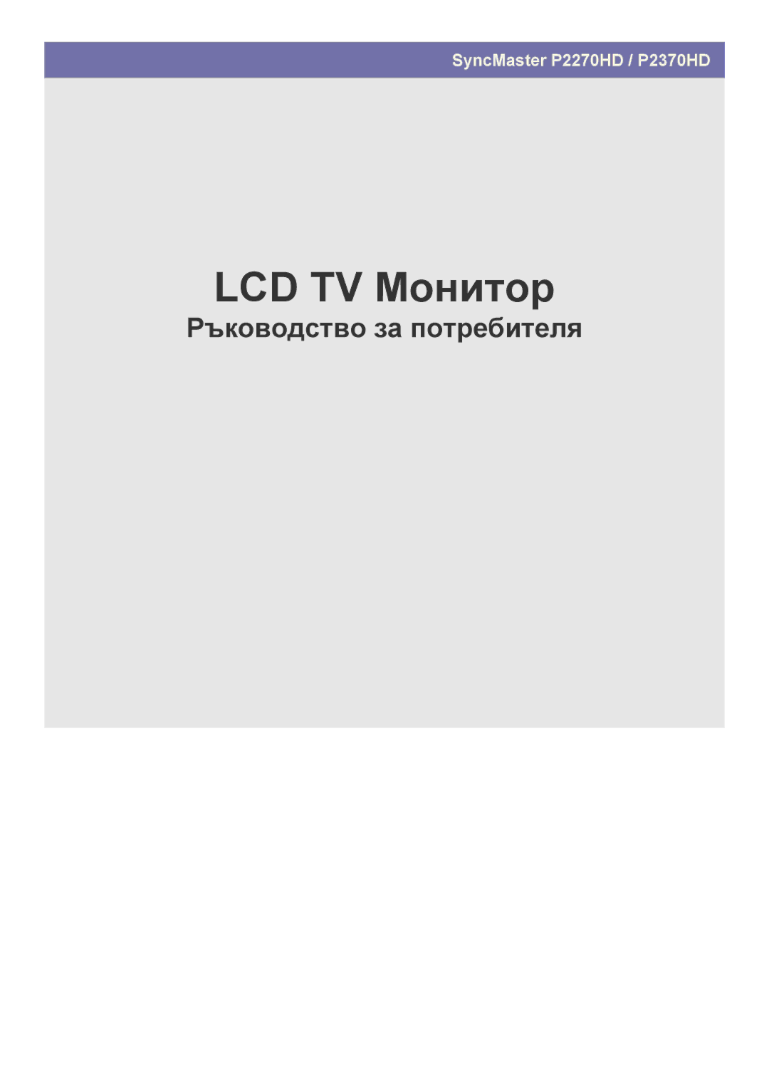 Samsung LS23EMDKU/EN, LS22EMDKU/EN, LS22EMDKF/EN manual LCD TV Монитор 