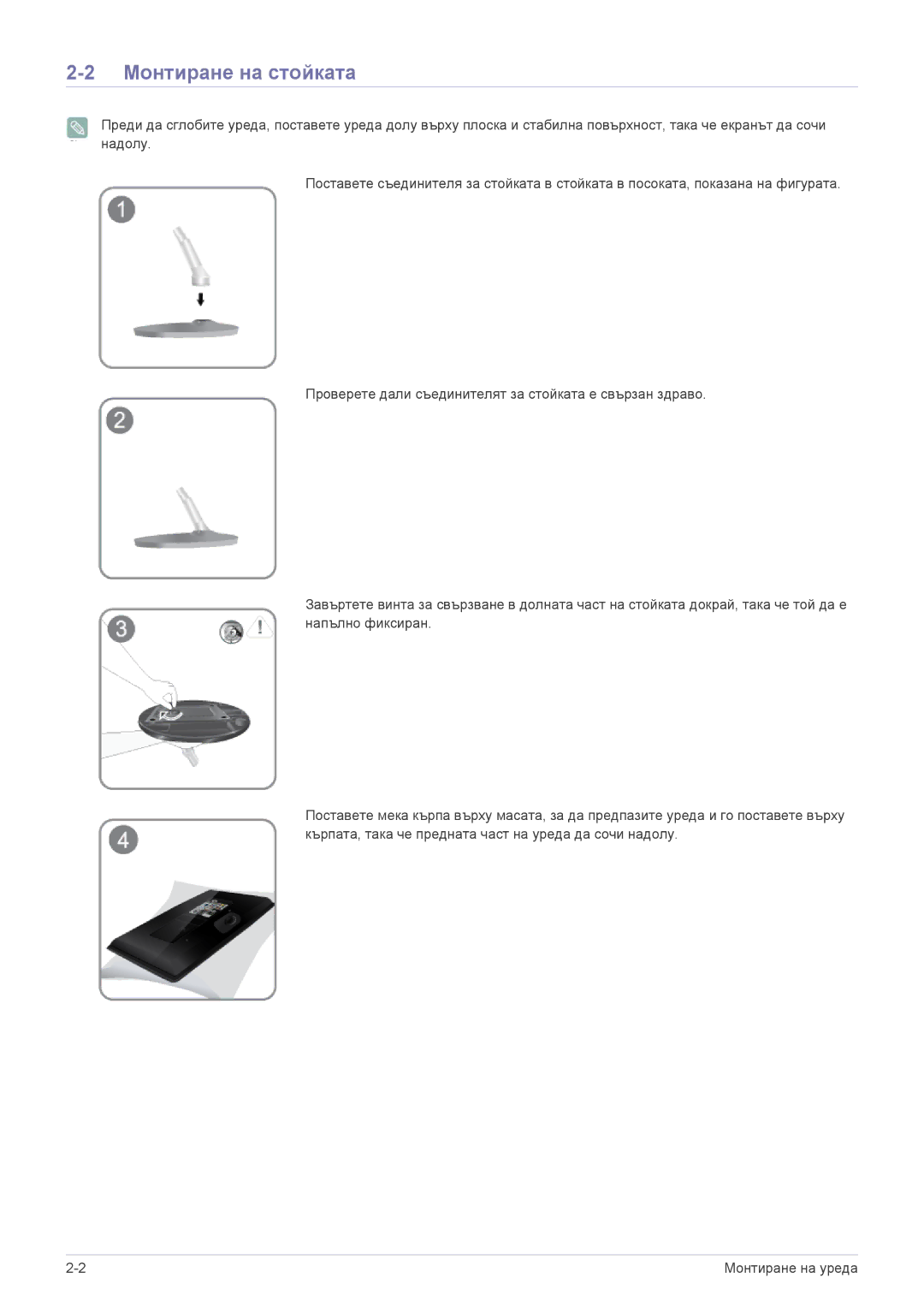 Samsung LS23EMDKU/EN, LS22EMDKU/EN, LS22EMDKF/EN manual Монтиране на стойката 