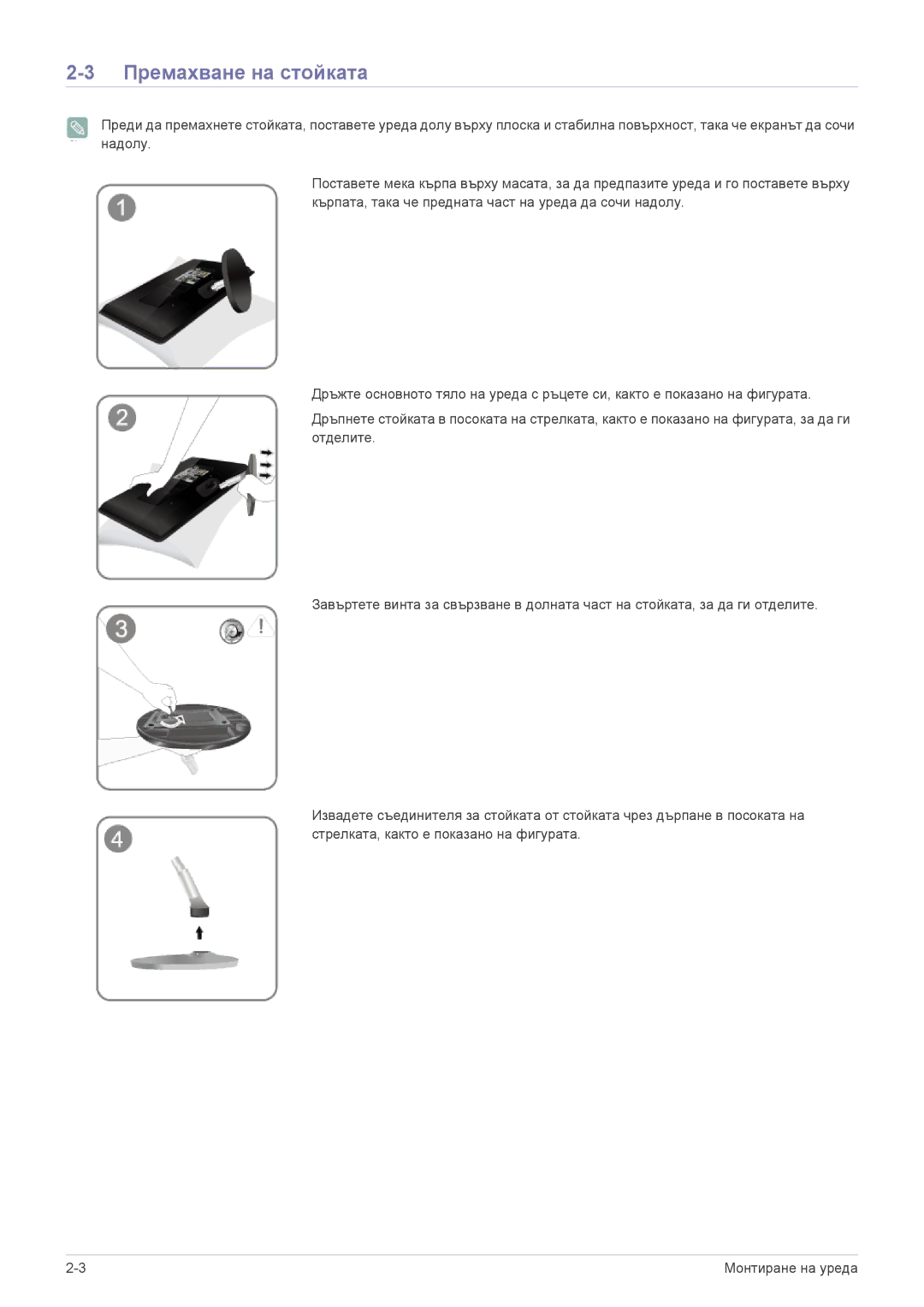 Samsung LS22EMDKU/EN, LS23EMDKU/EN, LS22EMDKF/EN manual Премахване на стойката 