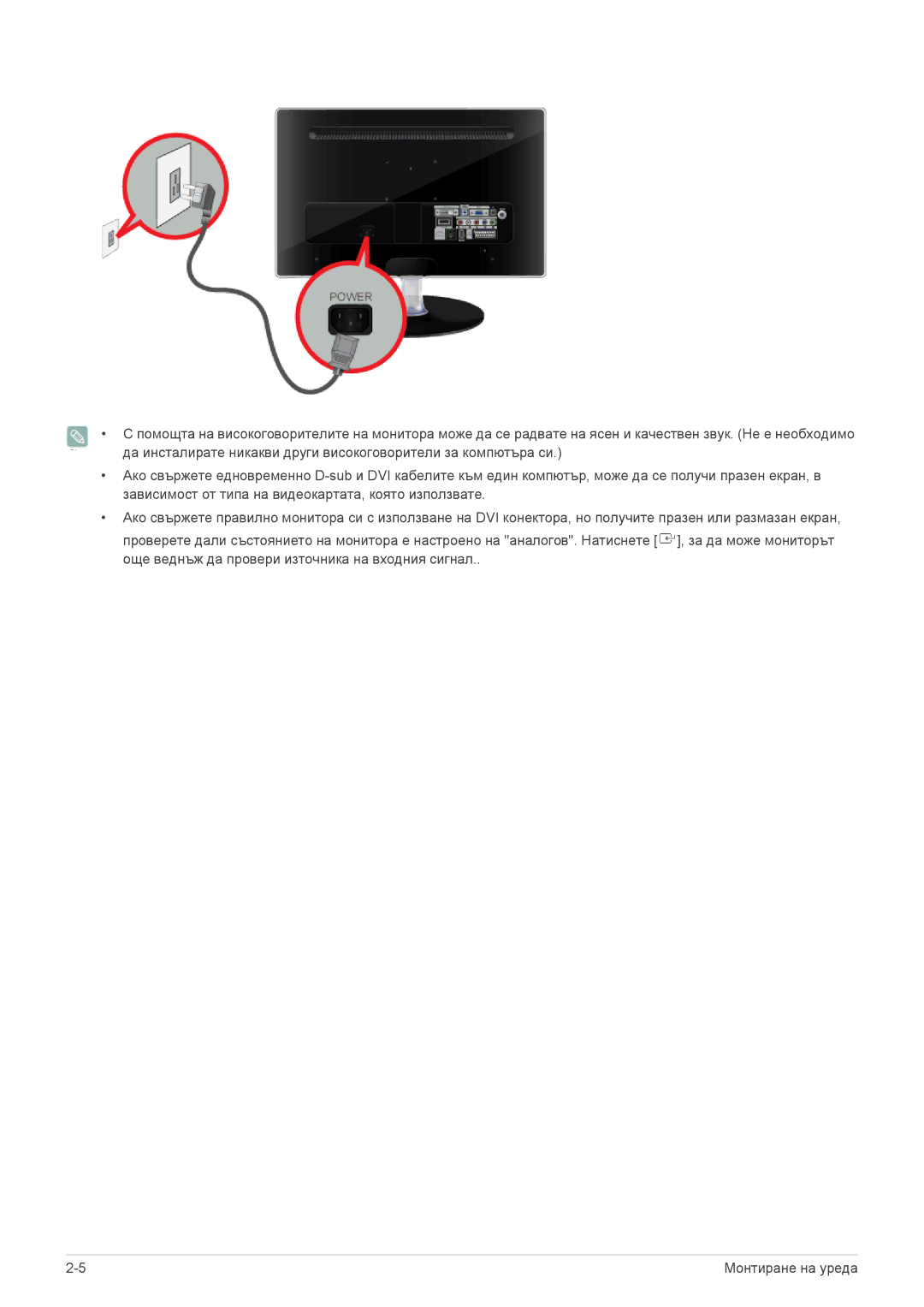 Samsung LS23EMDKU/EN, LS22EMDKU/EN, LS22EMDKF/EN manual Монтиране на уреда 