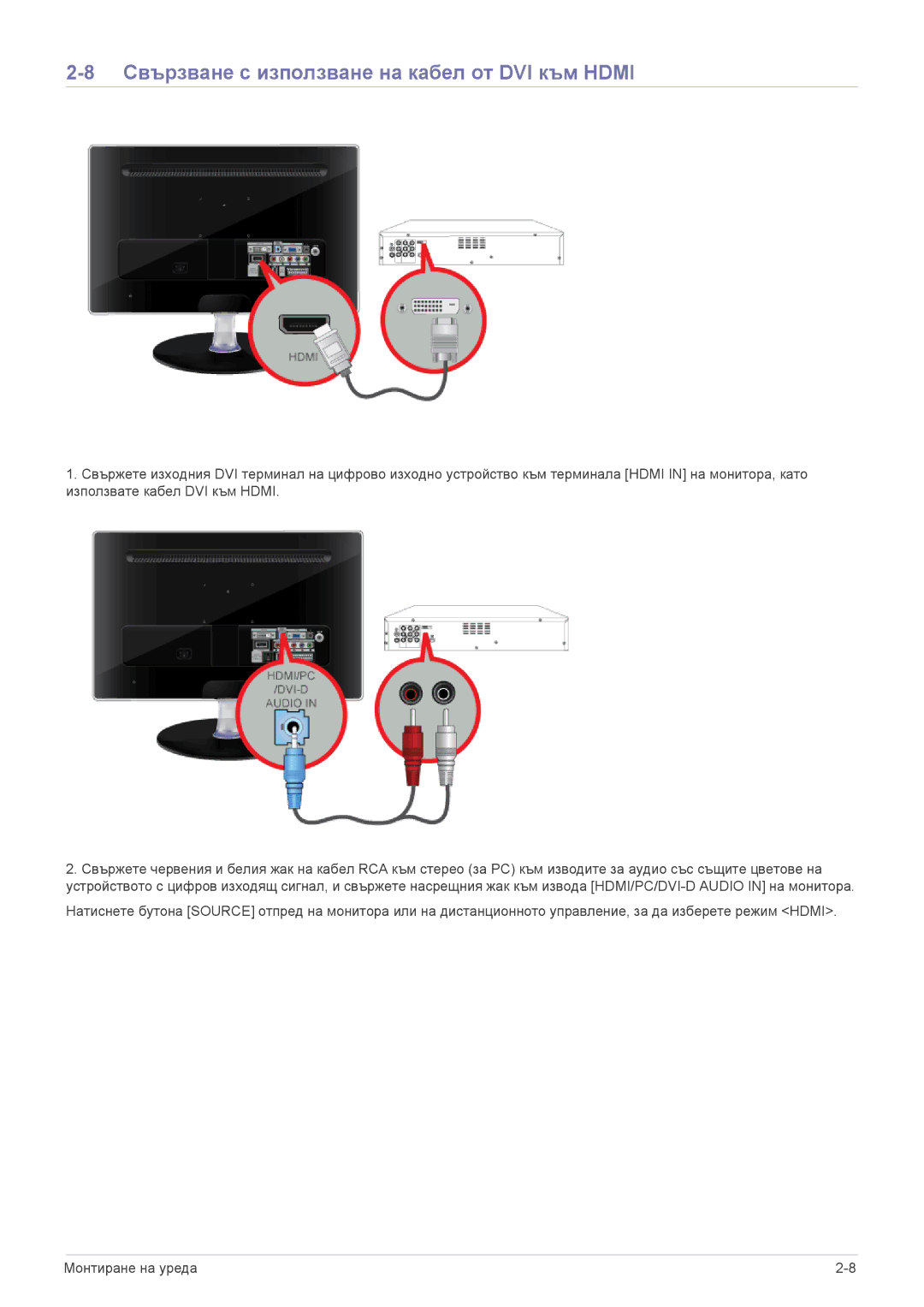 Samsung LS23EMDKU/EN, LS22EMDKU/EN, LS22EMDKF/EN manual Свързване с използване на кабел от DVI към Hdmi 