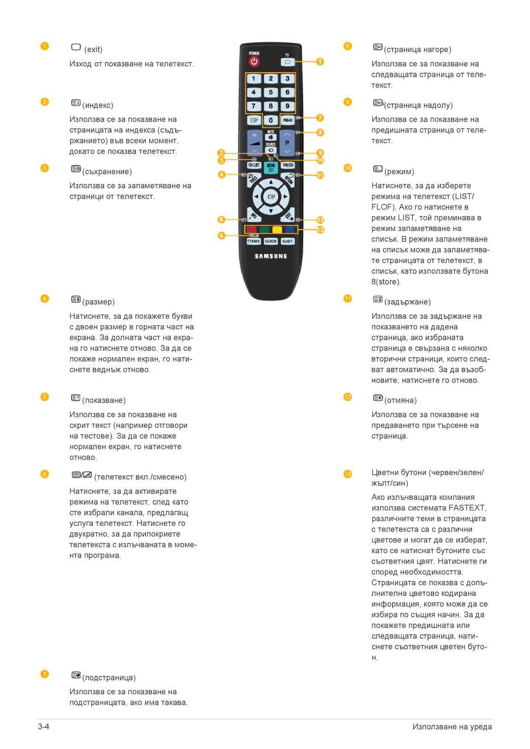 Samsung LS23EMDKU/EN, LS22EMDKU/EN, LS22EMDKF/EN manual Използване на уреда 