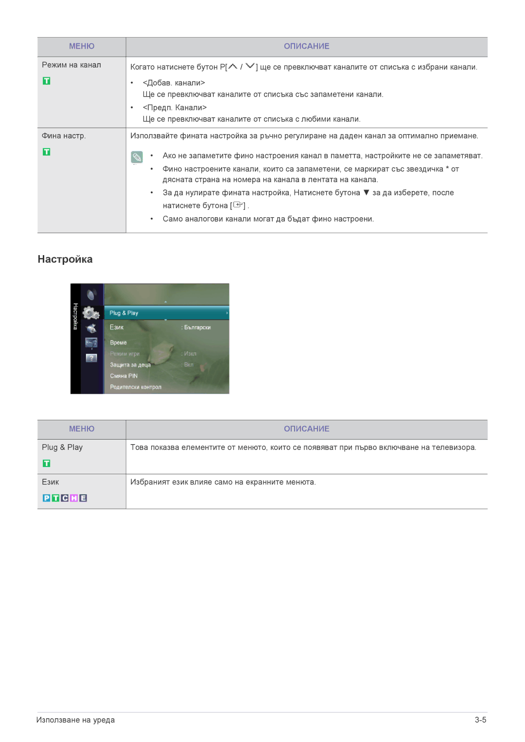 Samsung LS22EMDKF/EN, LS22EMDKU/EN, LS23EMDKU/EN manual Настройка 