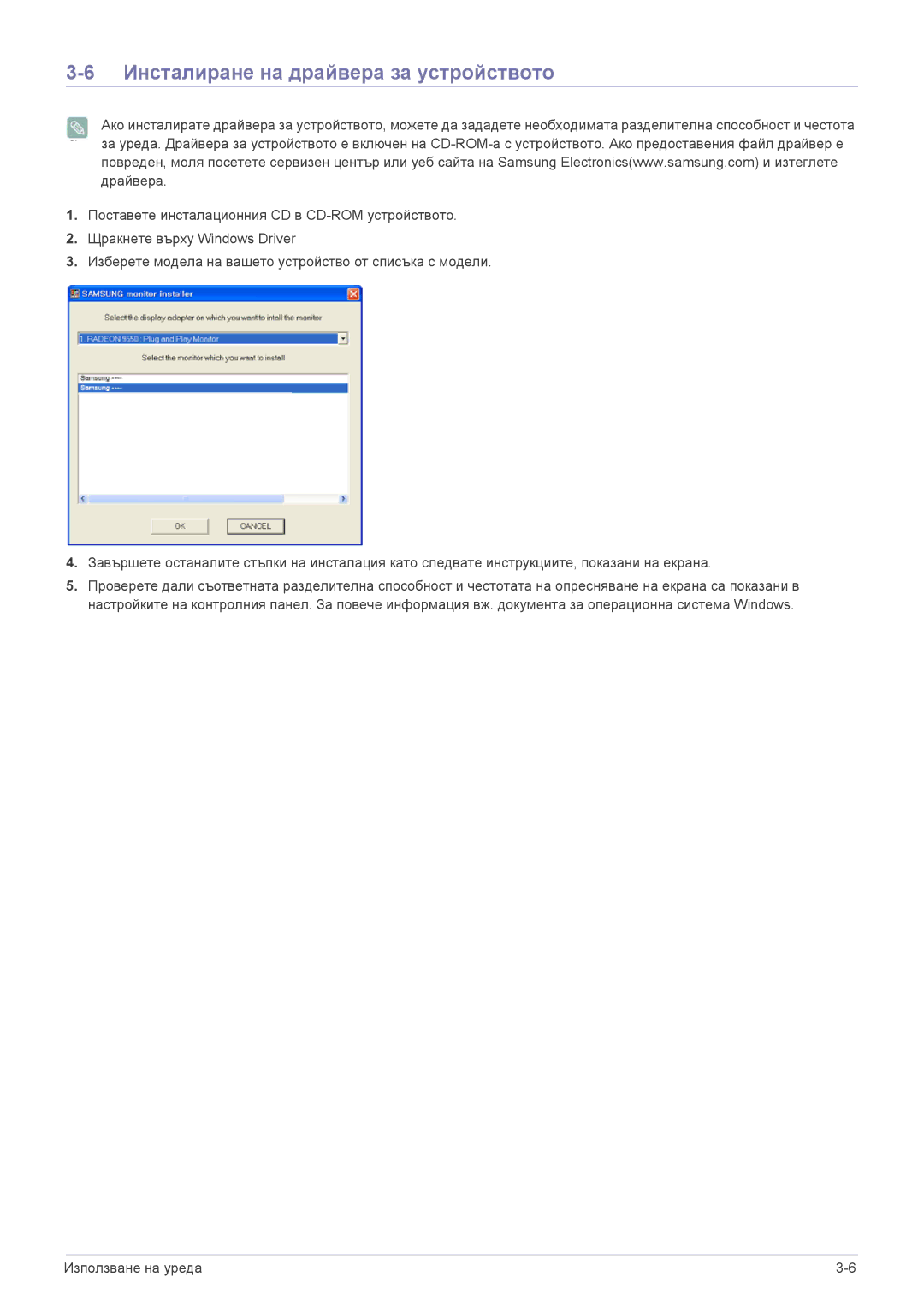 Samsung LS22EMDKF/EN, LS22EMDKU/EN, LS23EMDKU/EN manual Инсталиране на драйвера за устройството 