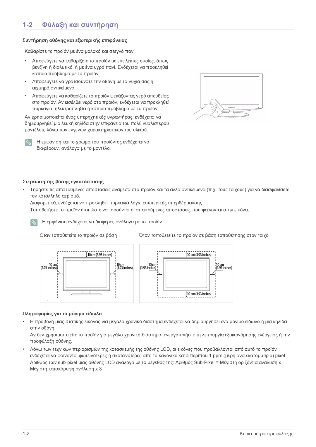 Samsung LS22EMDKU/EN Φύλαξη και συντήρηση, Συντήρηση οθόνης και εξωτερικής επιφάνειας, Στερέωση της βάσης εγκατάστασης 