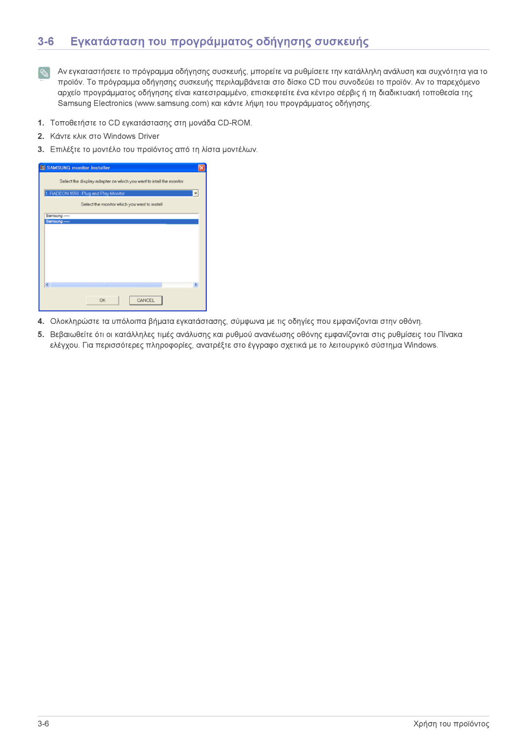 Samsung LS22EMDKU/EN, LS23EMDKU/EN manual Εγκατάσταση του προγράμματος οδήγησης συσκευής 