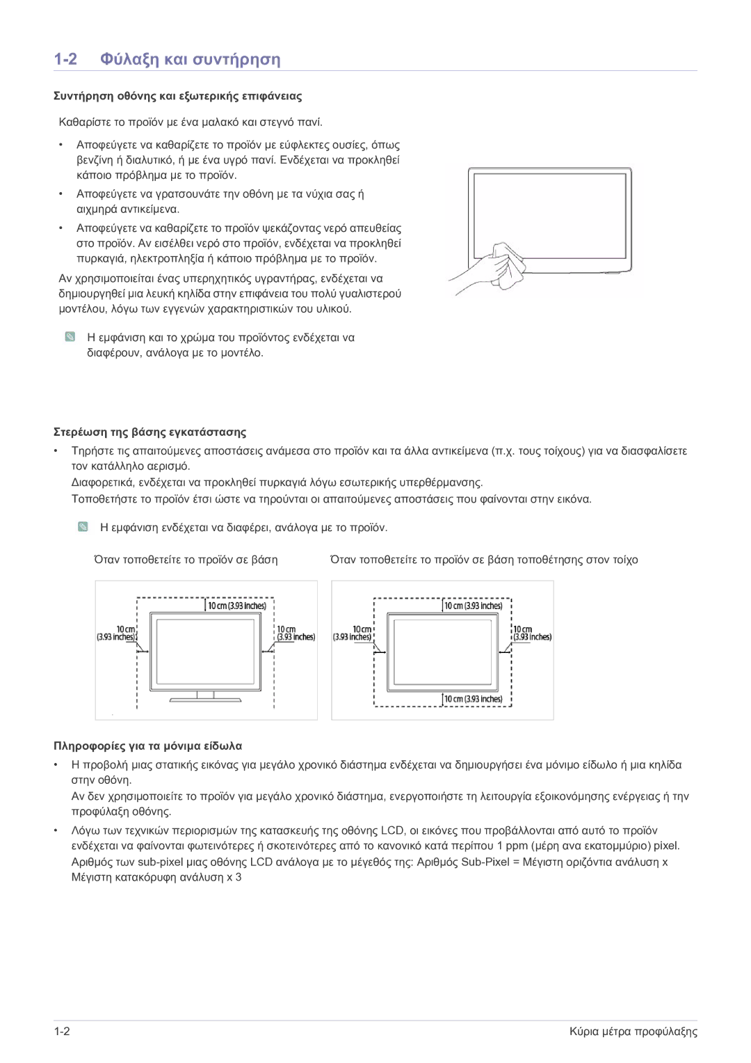 Samsung LS22FMDGF/EN Φύλαξη και συντήρηση, Συντήρηση οθόνης και εξωτερικής επιφάνειας, Στερέωση της βάσης εγκατάστασης 