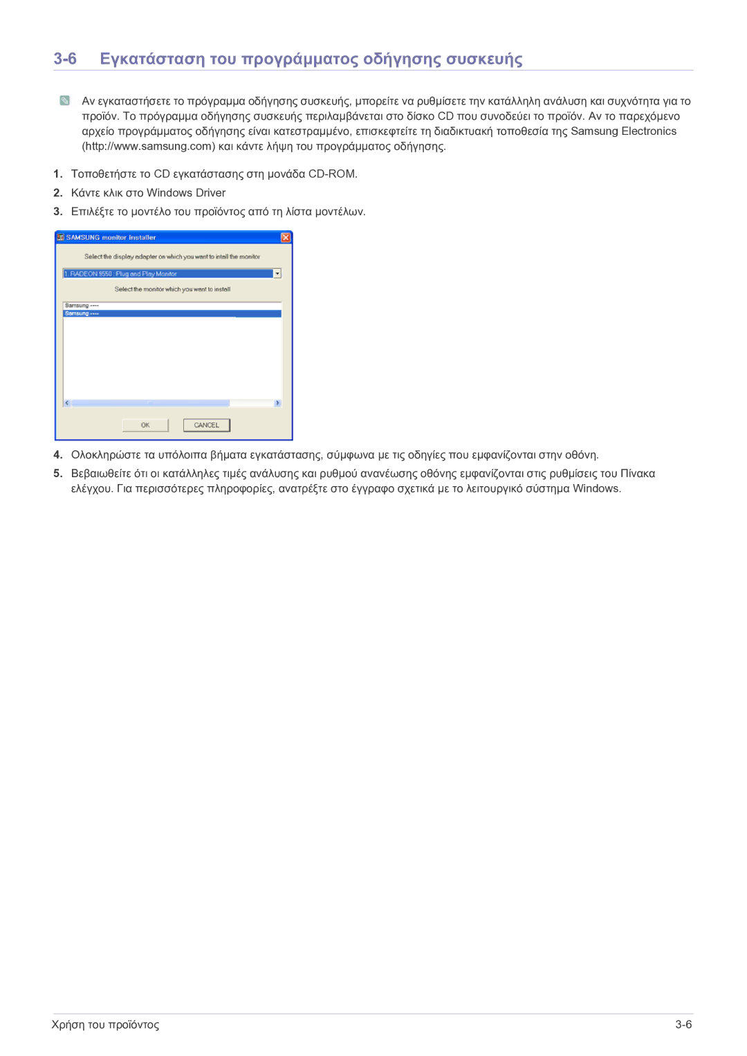 Samsung LS22FMDGF/XE, LS22FMDGF/EN manual Εγκατάσταση του προγράμματος οδήγησης συσκευής 