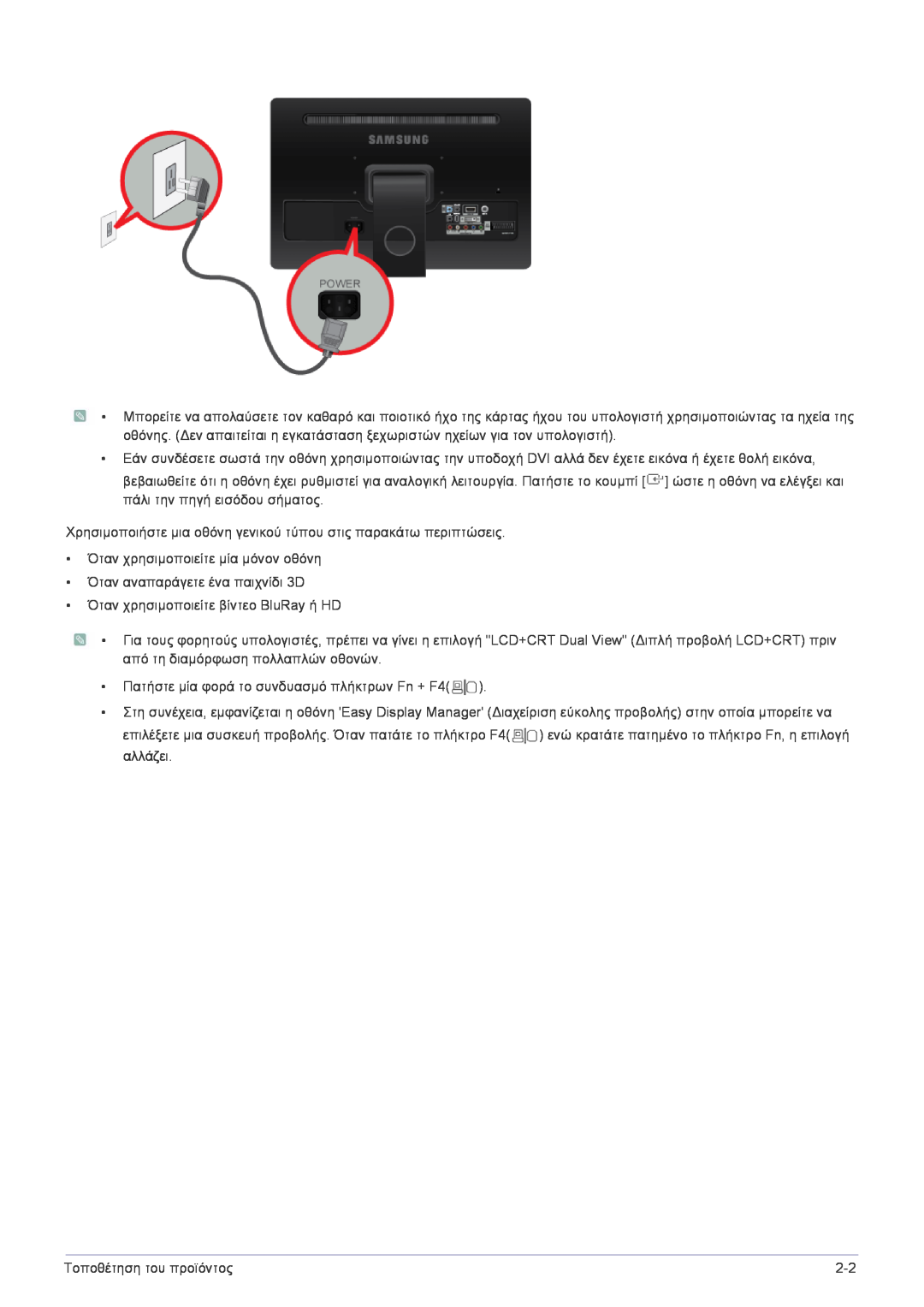Samsung LS22FMDGF/XE manual Χρησιμοποιήστε μια οθόνη γενικού τύπου στις παρακάτω περιπτώσεις, Τοποθέτηση του προϊόντος 