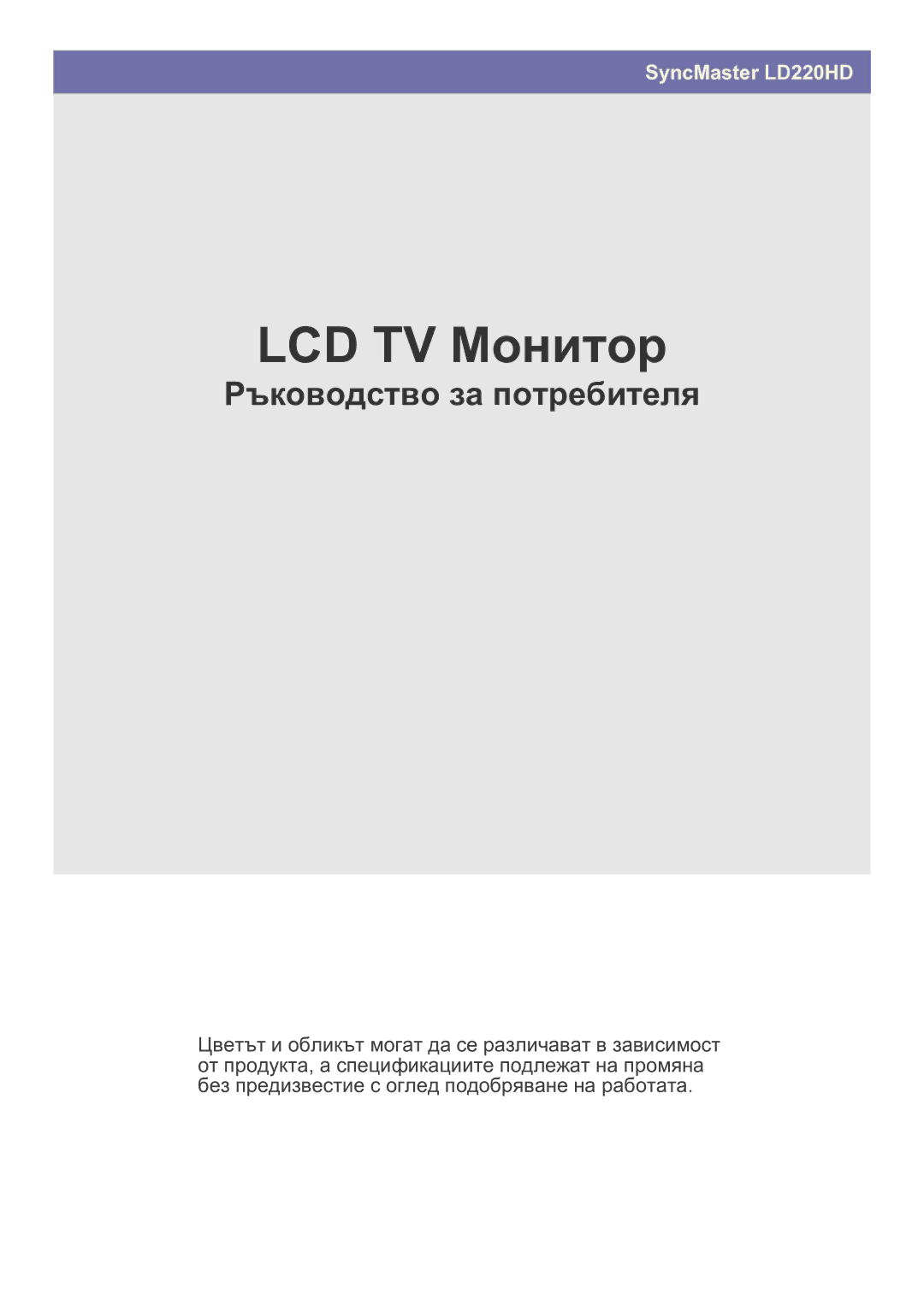 Samsung LS22FMDGF/EN manual LCD TV Монитор 