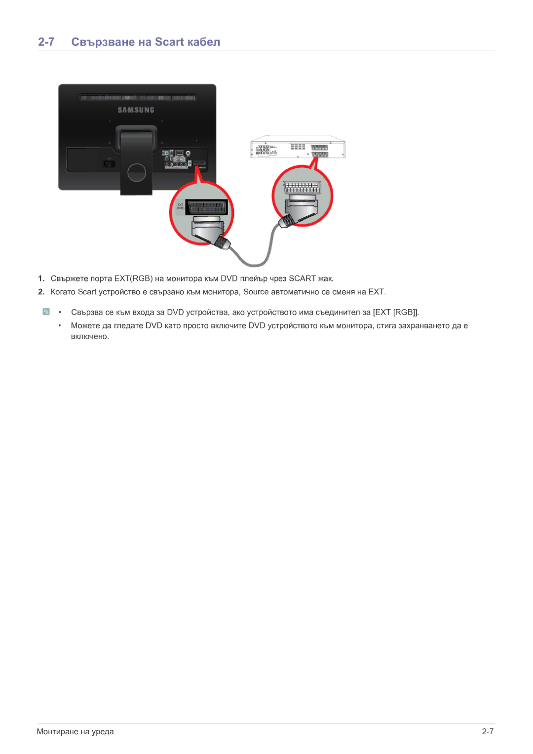 Samsung LS22FMDGF/EN manual Свързване на Scart кабел 