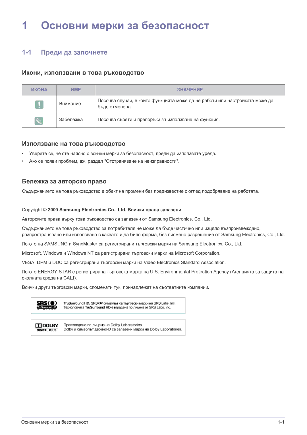 Samsung LS22FMDGF/EN manual Преди да започнете, Икони, използвани в това ръководство, Използване на това ръководство 