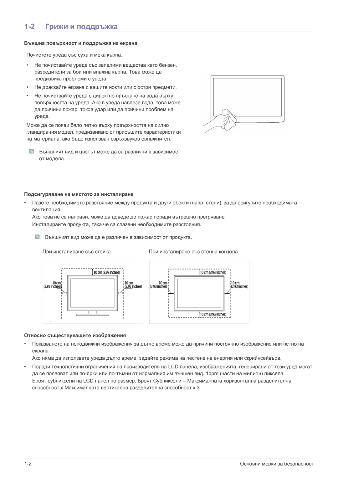 Samsung LS22FMDGF/EN Грижи и поддръжка, Външна повърхност и поддръжка на екрана, Подсигуряване на мястото за инсталиране 