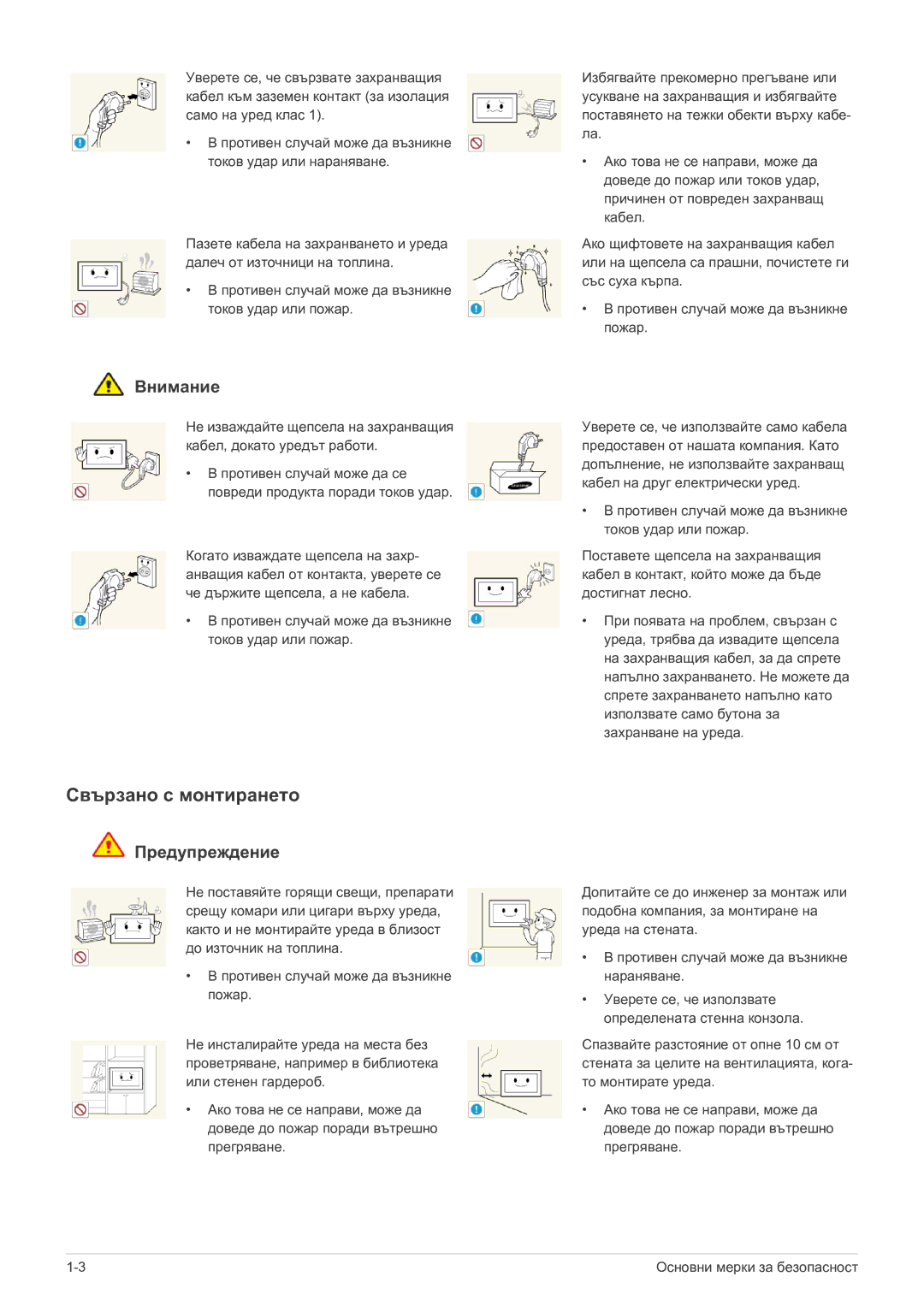 Samsung LS22FMDGF/EN manual Свързано с монтирането, Внимание 