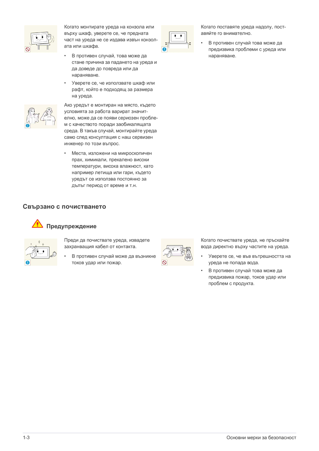 Samsung LS22FMDGF/EN manual Свързано с почистването 