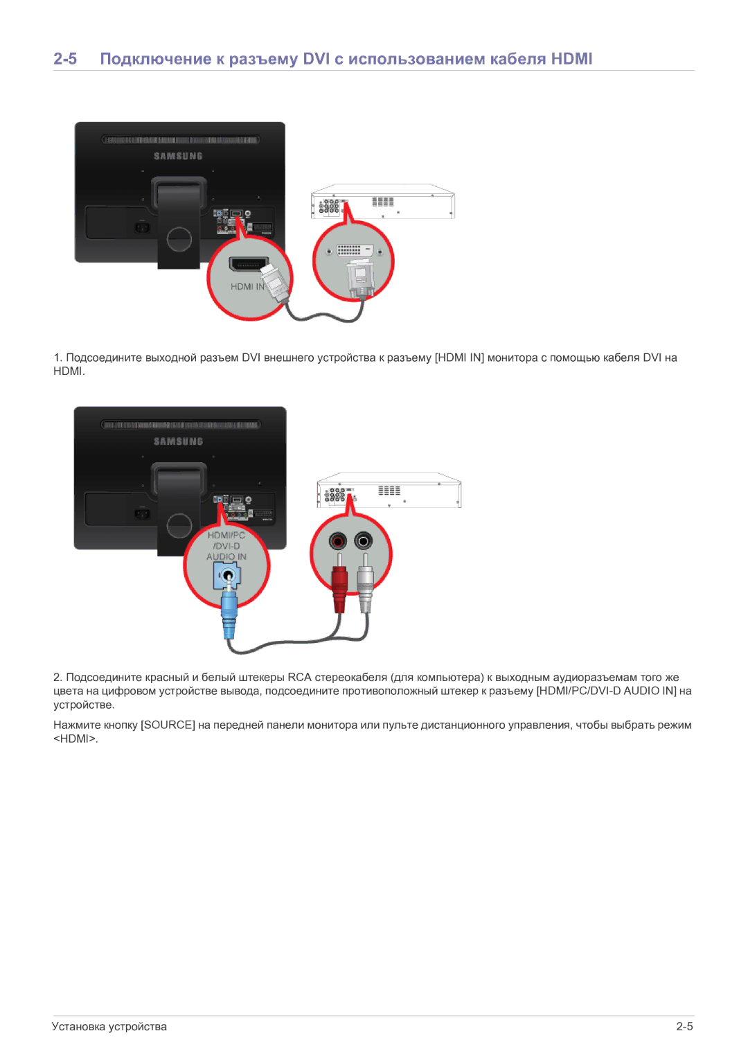 Samsung LS22FMDGF/EN manual Подключение к разъему DVI с использованием кабеля Hdmi 