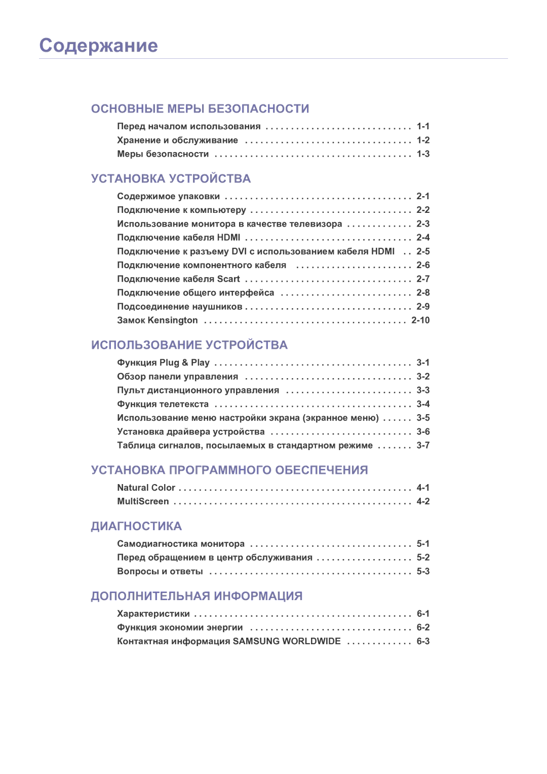 Samsung LS22FMDGF/EN manual Содержание, Natural Color -1 MultiScreen 