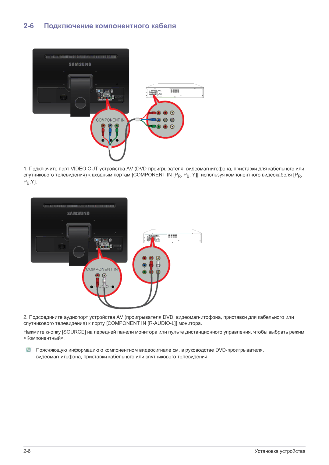 Samsung LS22FMDGF/EN manual Подключение компонентного кабеля 