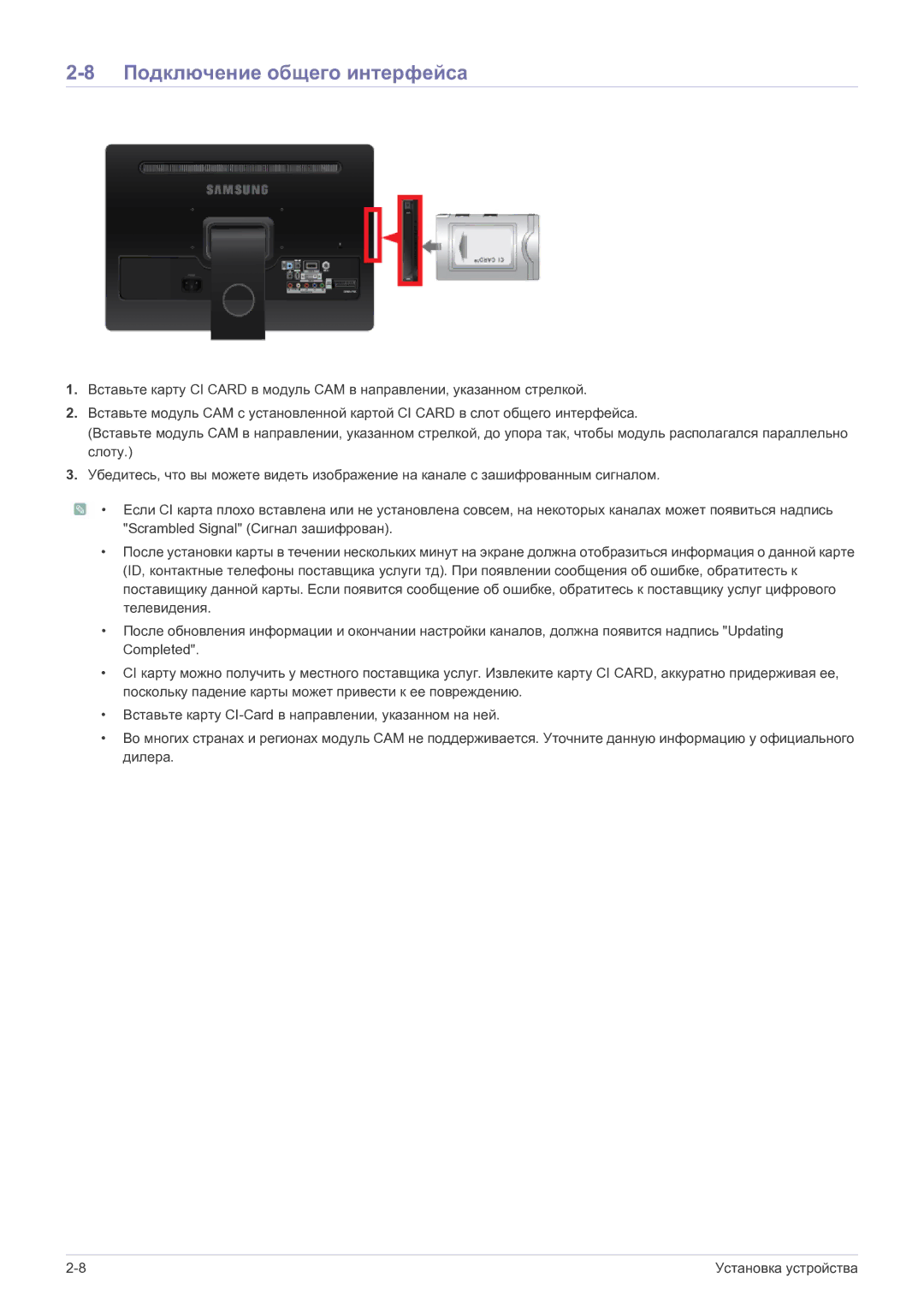 Samsung LS22FMDGF/EN manual Подключение общего интерфейса 