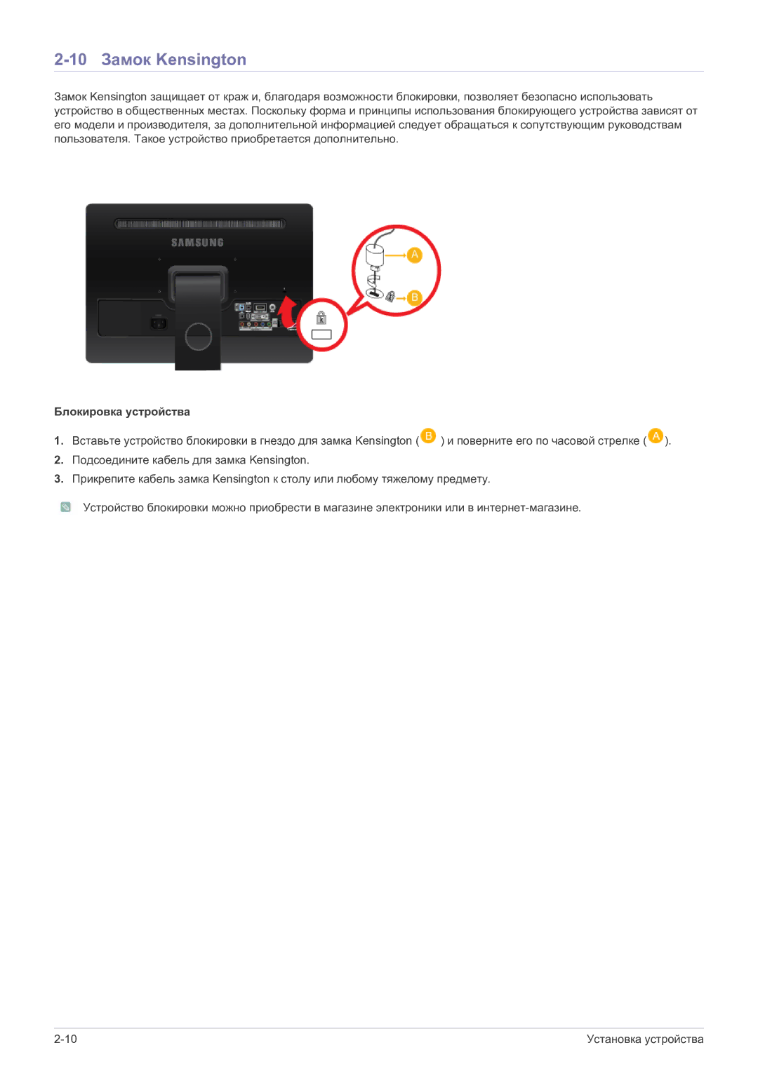 Samsung LS22FMDGF/EN manual 10 Замок Kensington, Блокировка устройства 