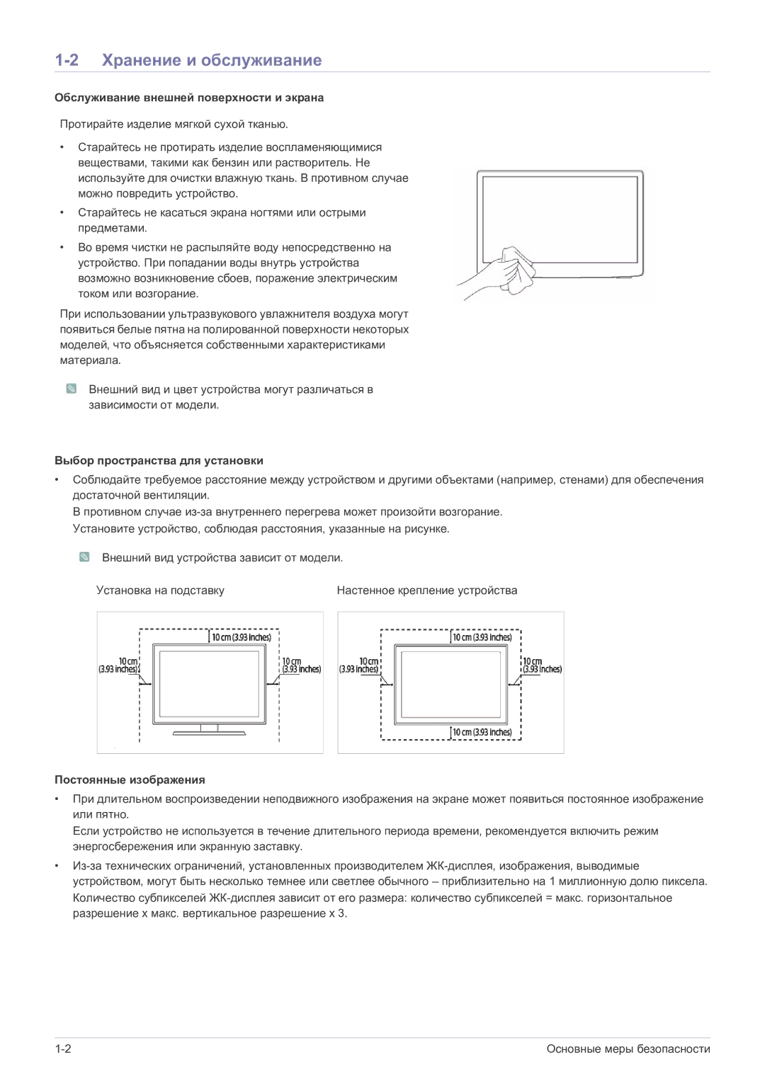 Samsung LS22FMDGF/EN Хранение и обслуживание, Обслуживание внешней поверхности и экрана, Выбор пространства для установки 