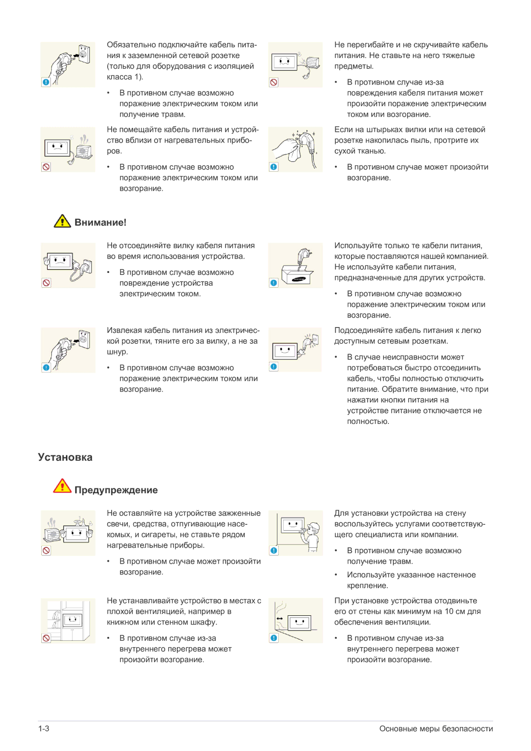 Samsung LS22FMDGF/EN manual Установка, Внимание 