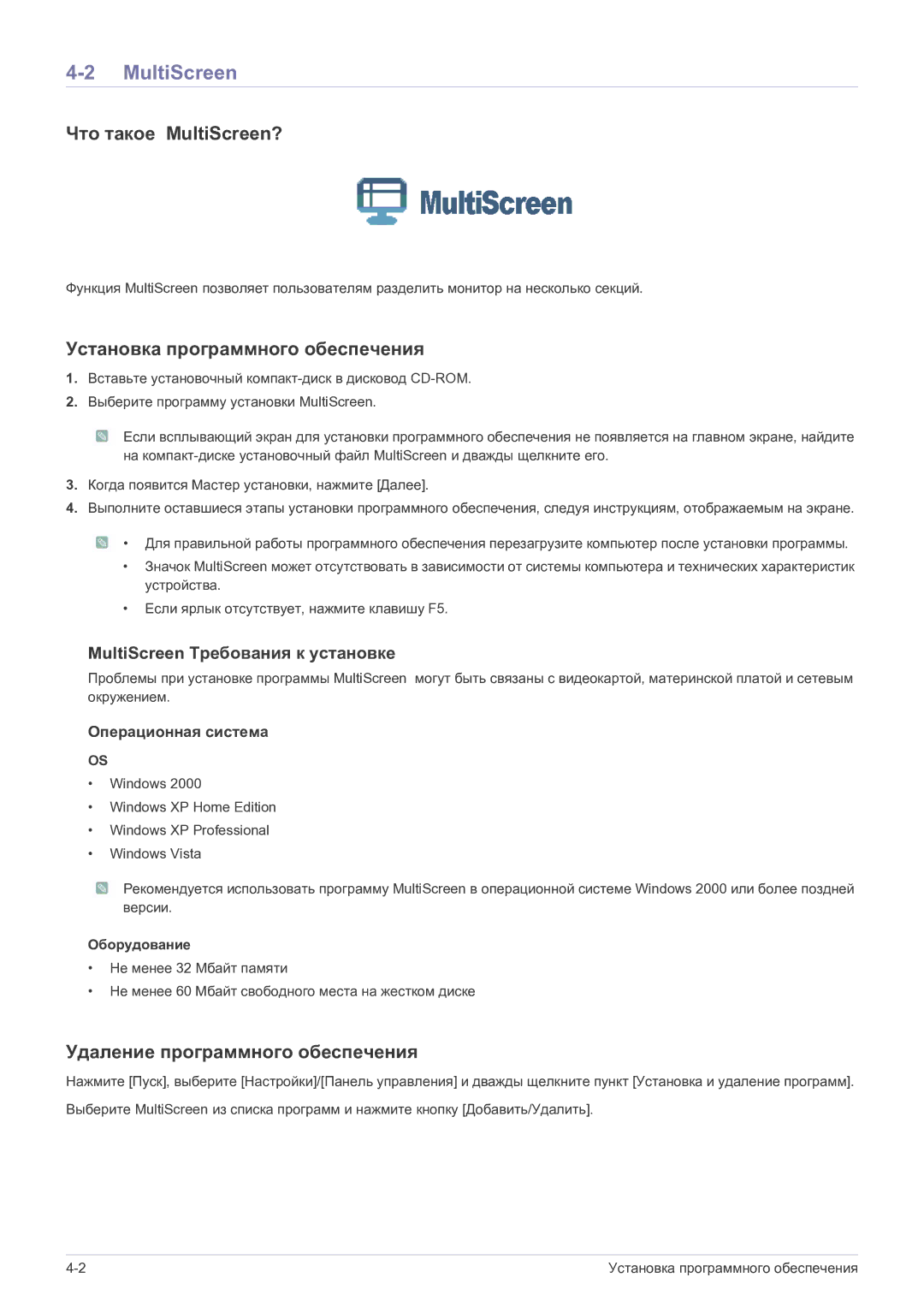 Samsung LS22FMDGF/EN Что такое MultiScreen?, Установка программного обеспечения, Удаление программного обеспечения 