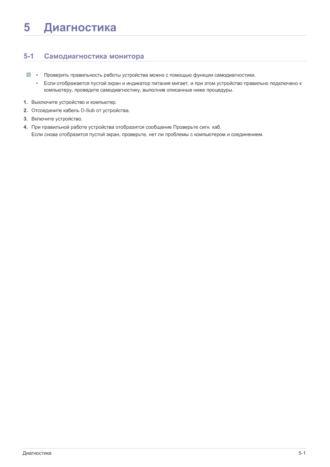 Samsung LS22FMDGF/EN manual Диагностика, Самодиагностика монитора 