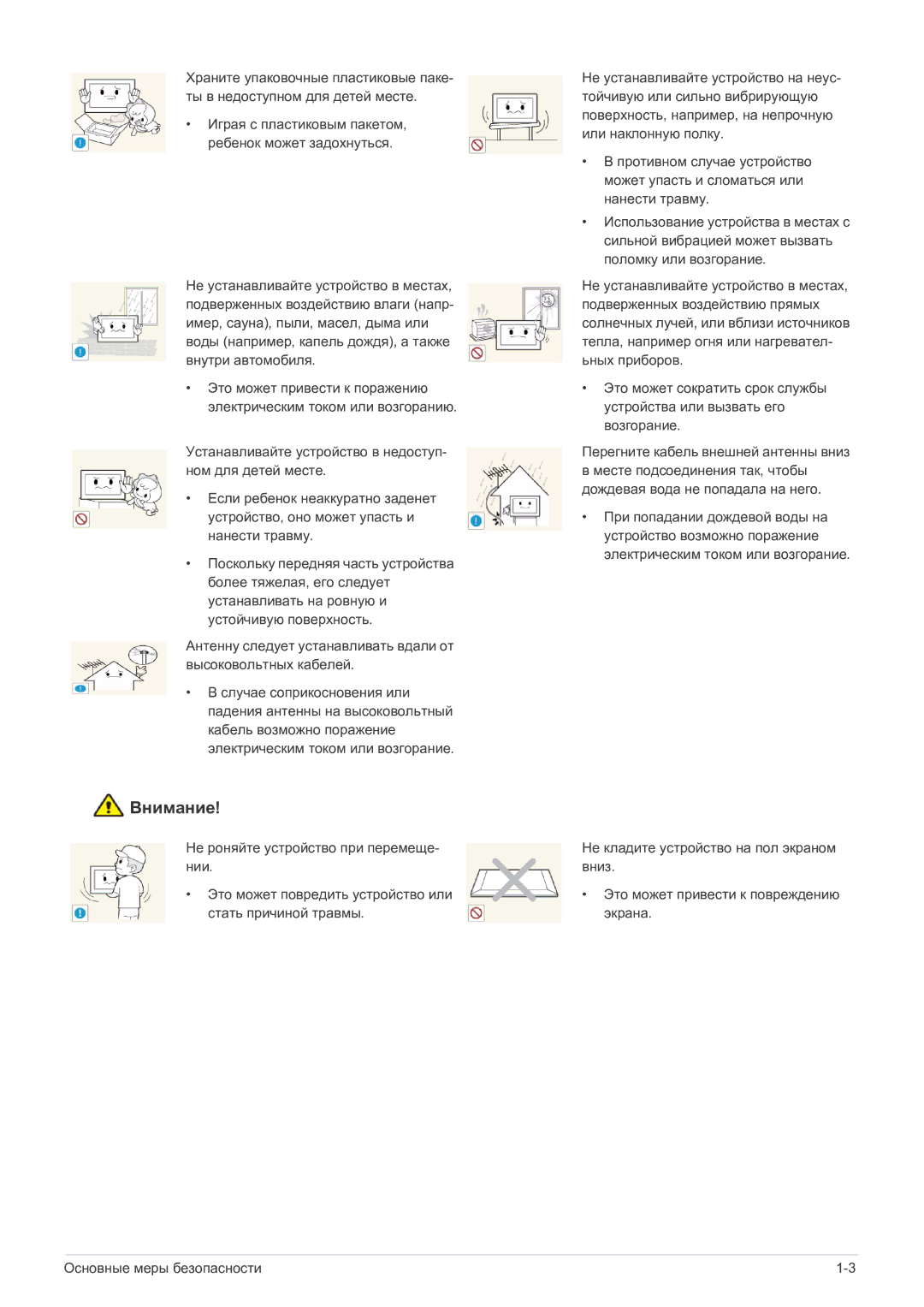 Samsung LS22FMDGF/EN manual Внимание 