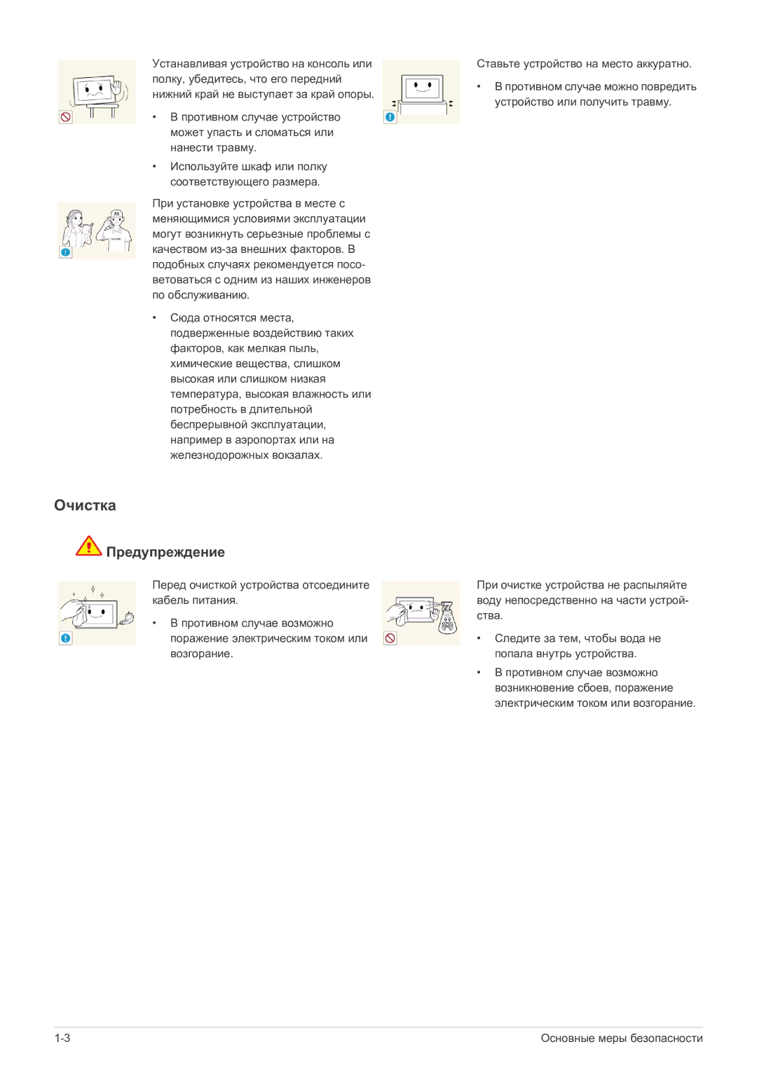 Samsung LS22FMDGF/EN manual Очистка 