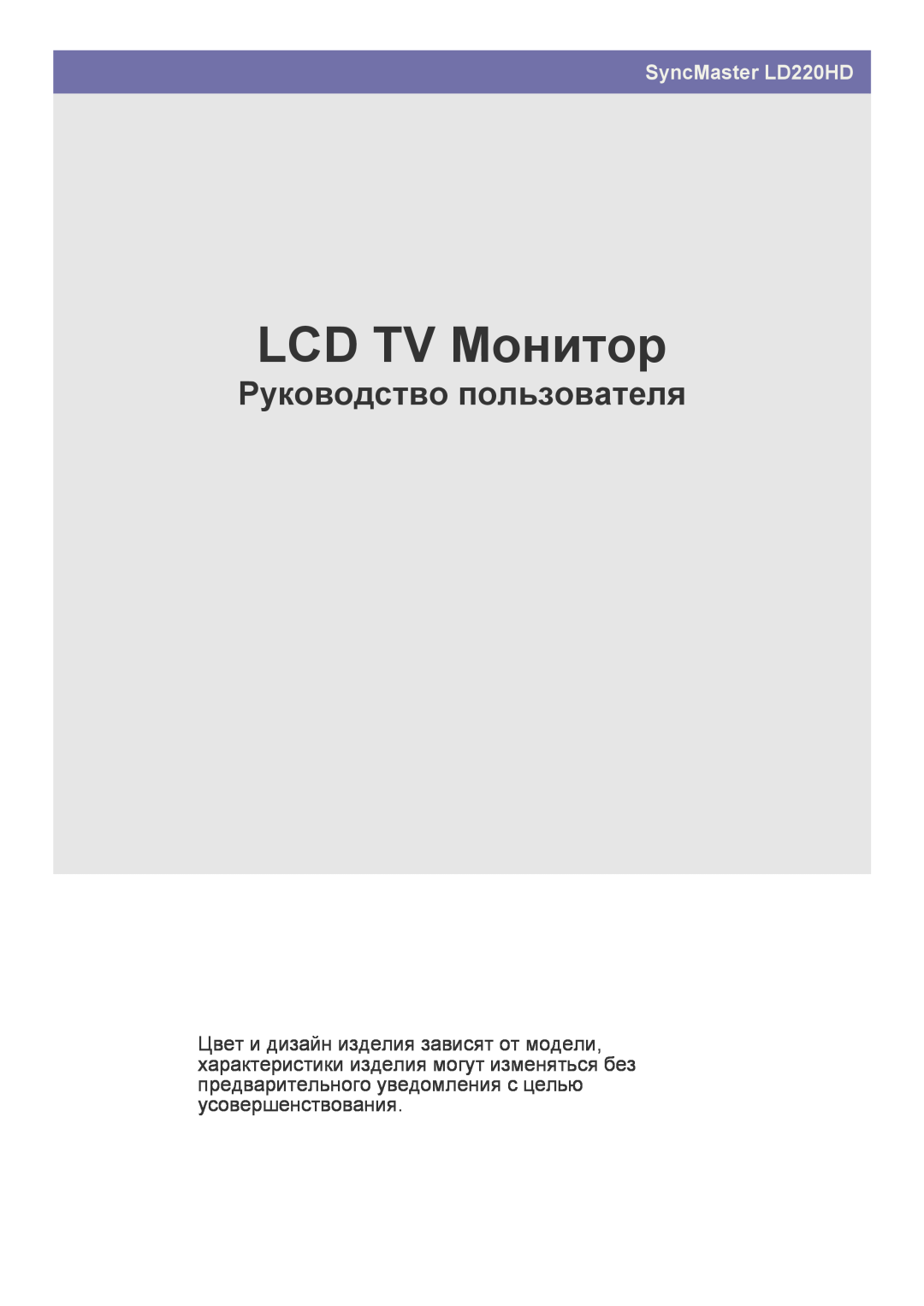 Samsung LS22FMDGF/EN manual Monitor LCD TV, Manual del usuario, SyncMaster LD220HD 
