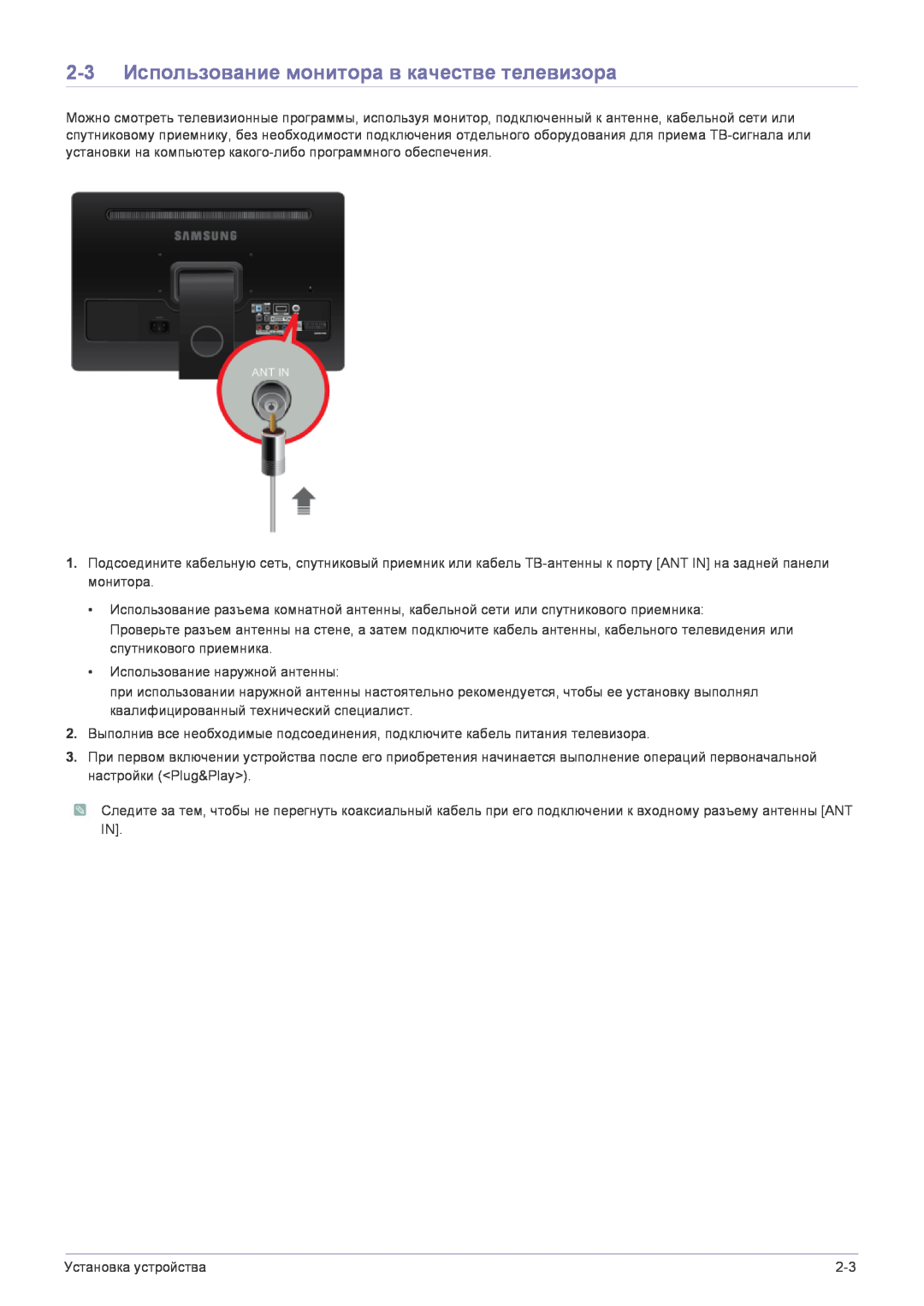 Samsung LS22FMDGF/EN manual 2-3 Использование монитора в качестве телевизора 