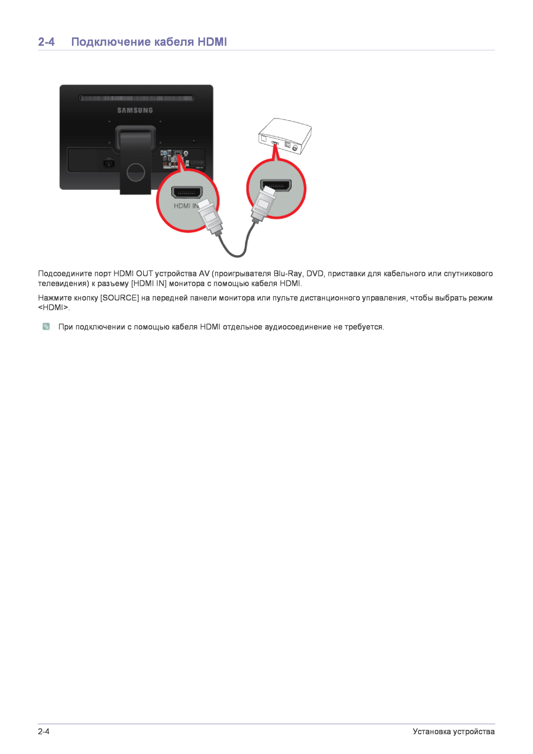 Samsung LS22FMDGF/EN manual 2-4 Подключение кабеля HDMI 