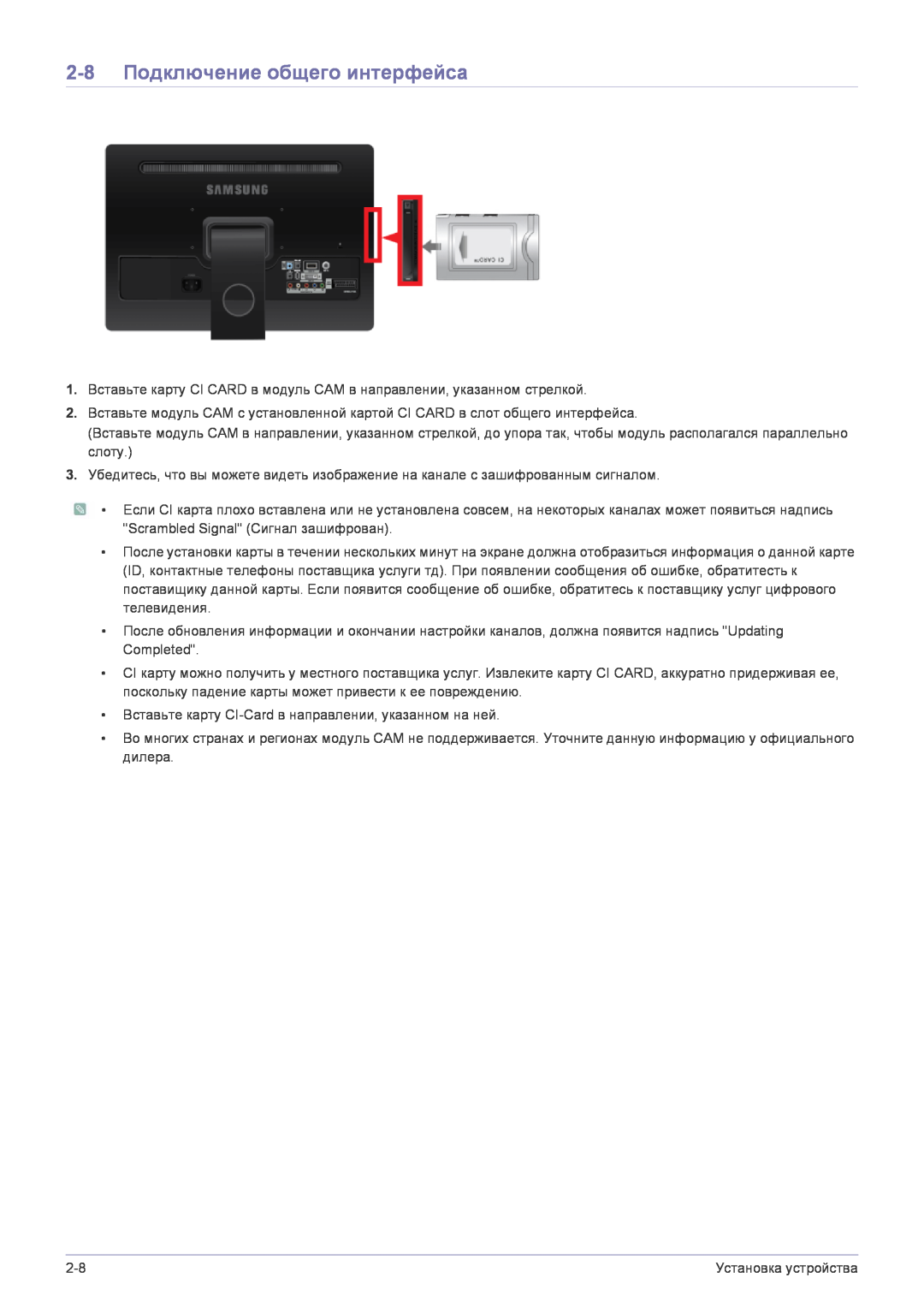 Samsung LS22FMDGF/EN manual 2-8 Подключение общего интерфейса 