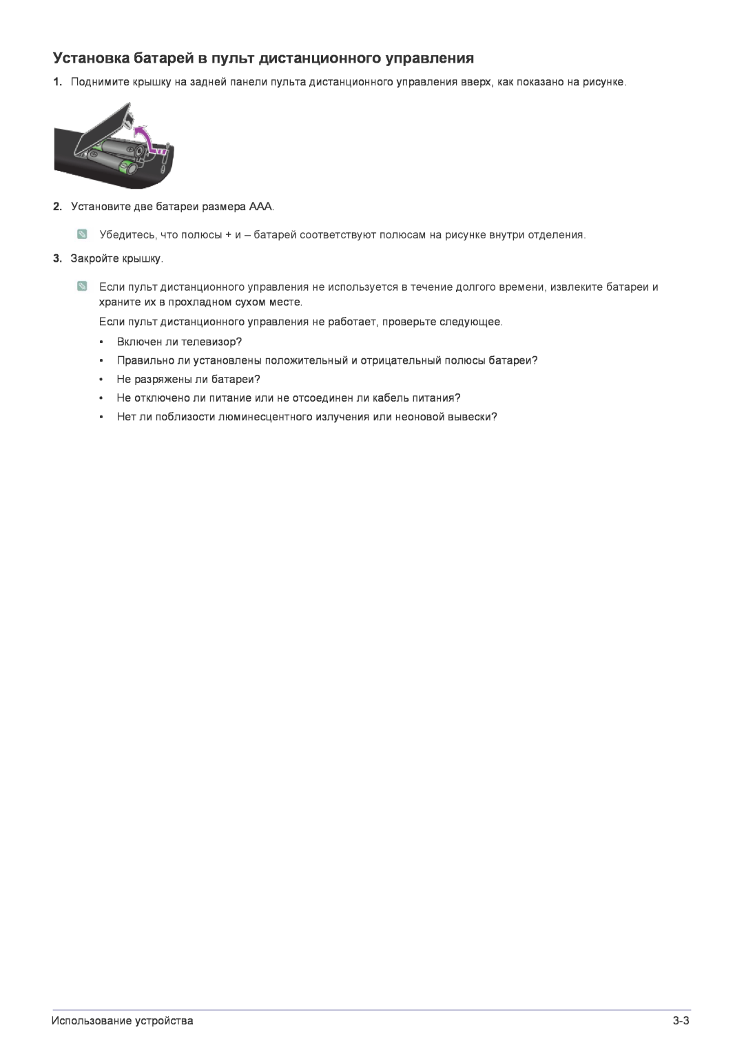 Samsung LS22FMDGF/EN manual Установка батарей в пульт дистанционного управления 