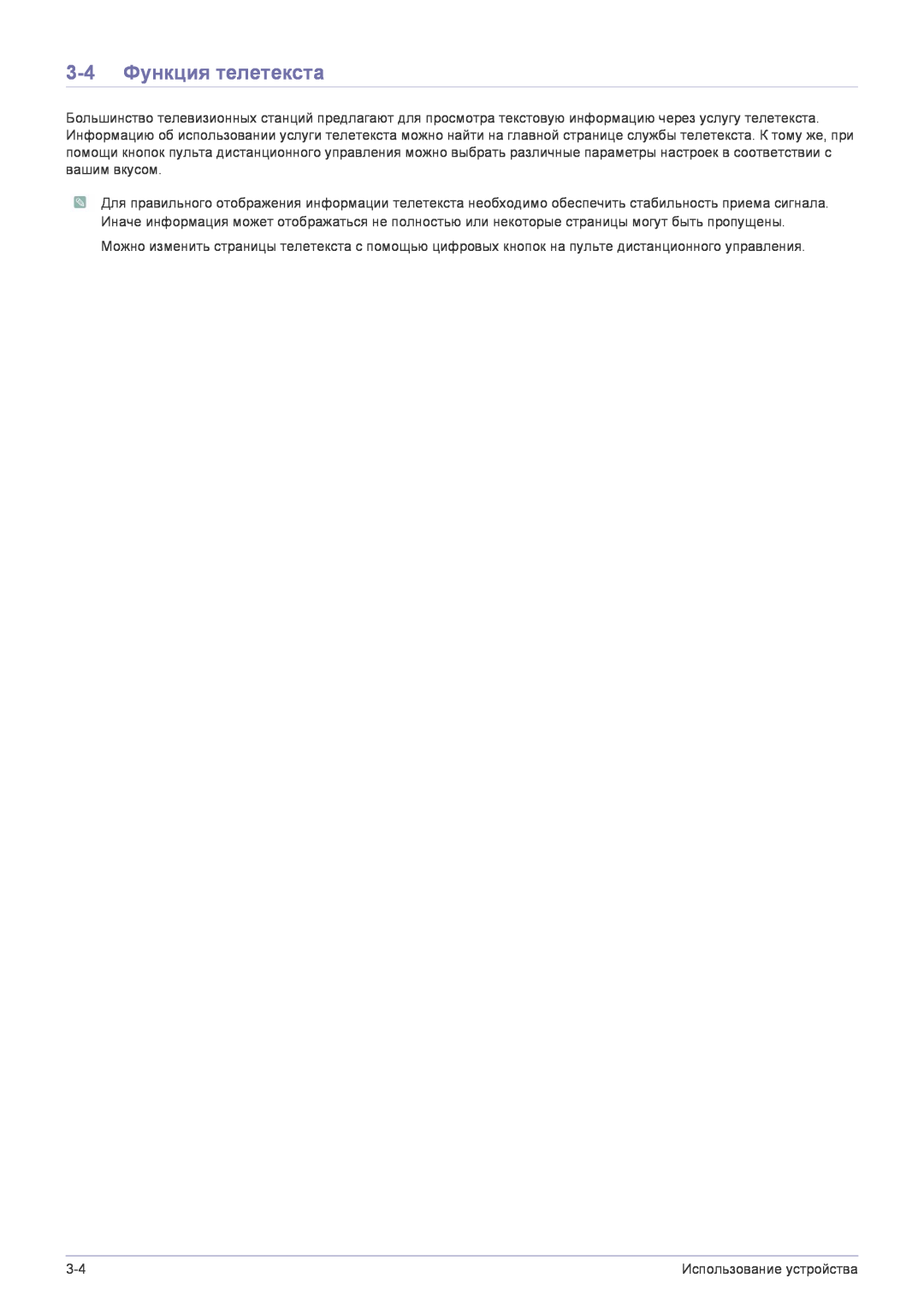 Samsung LS22FMDGF/EN manual 3-4 Функция телетекста 